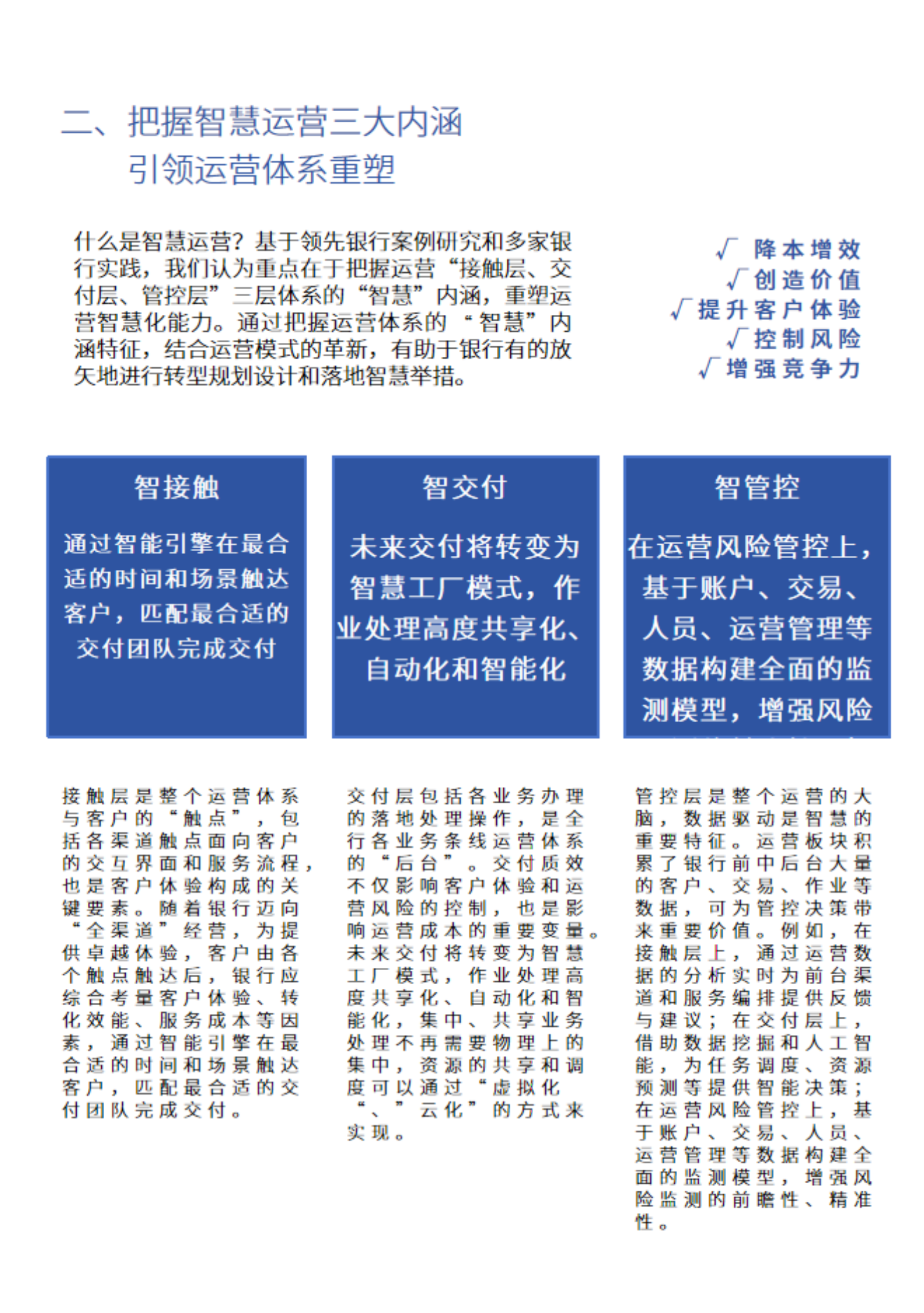 银行智慧运营洞察报告&mdash;&mdash;彰显数智能力，打造卓越金融基础设施 第5页