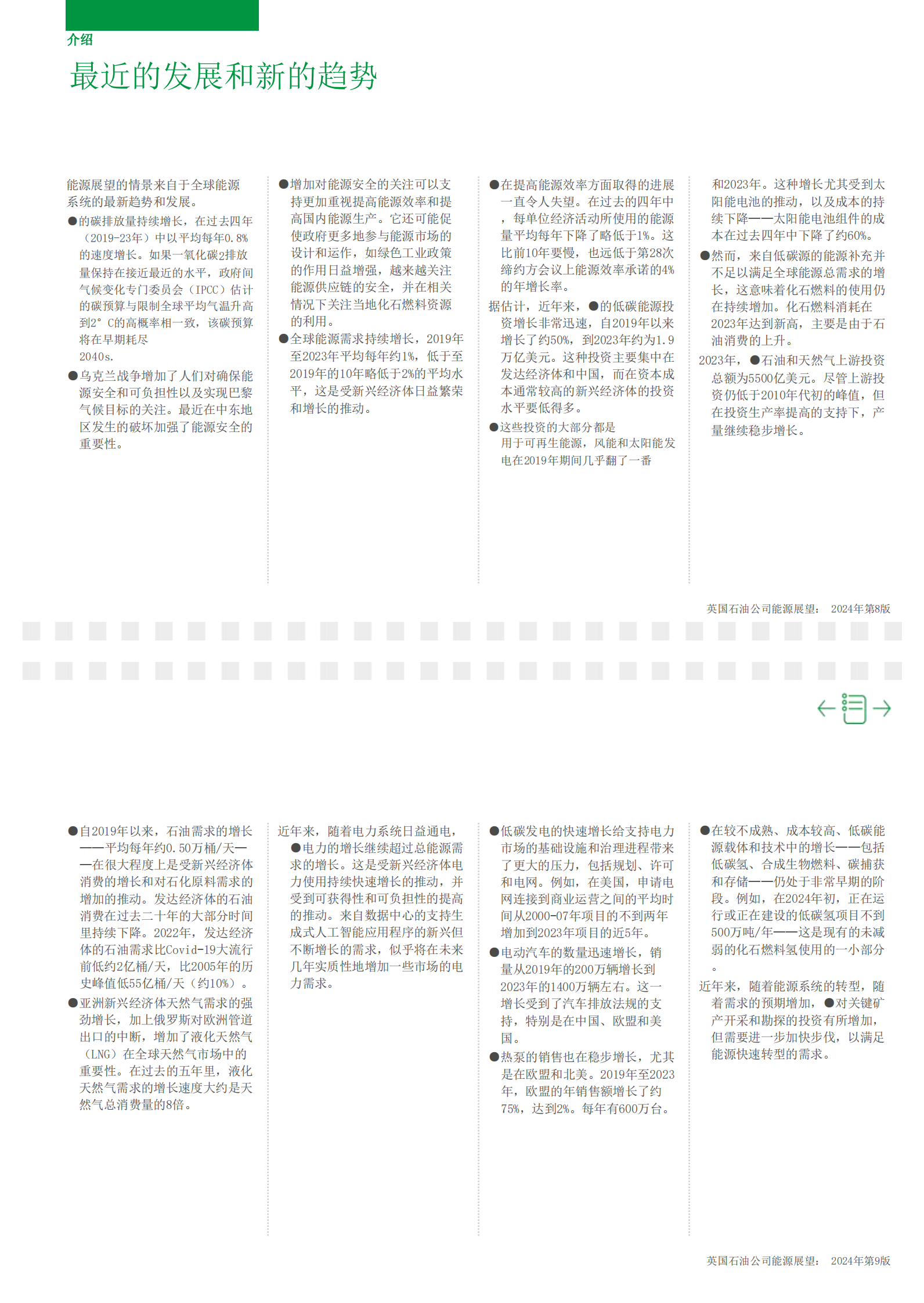 英国石油公司：bp世界能源展望报告2024 第5页