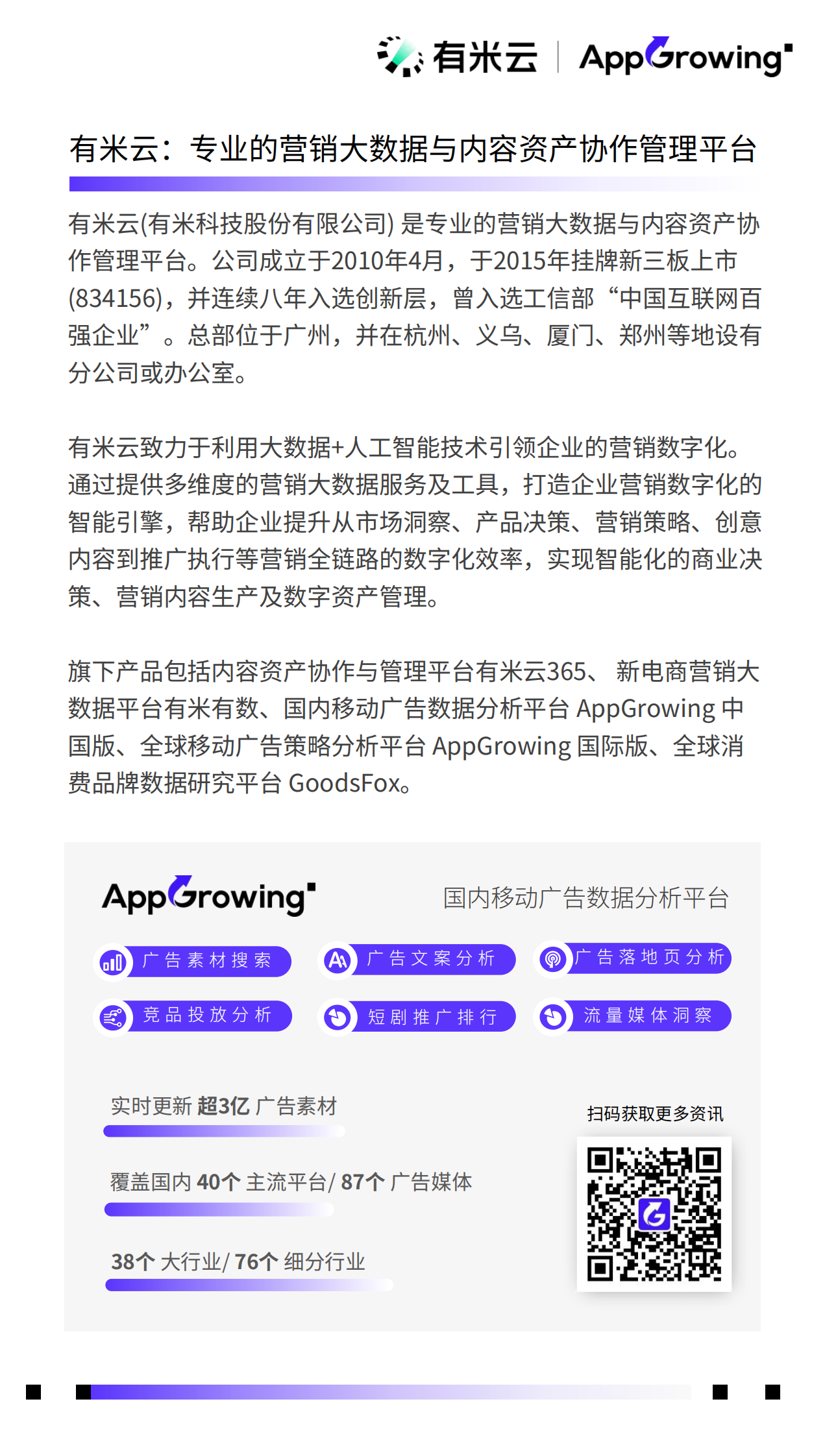 有米云&AppGrowing：2024上半年移动广告流量观察白皮书 第3页