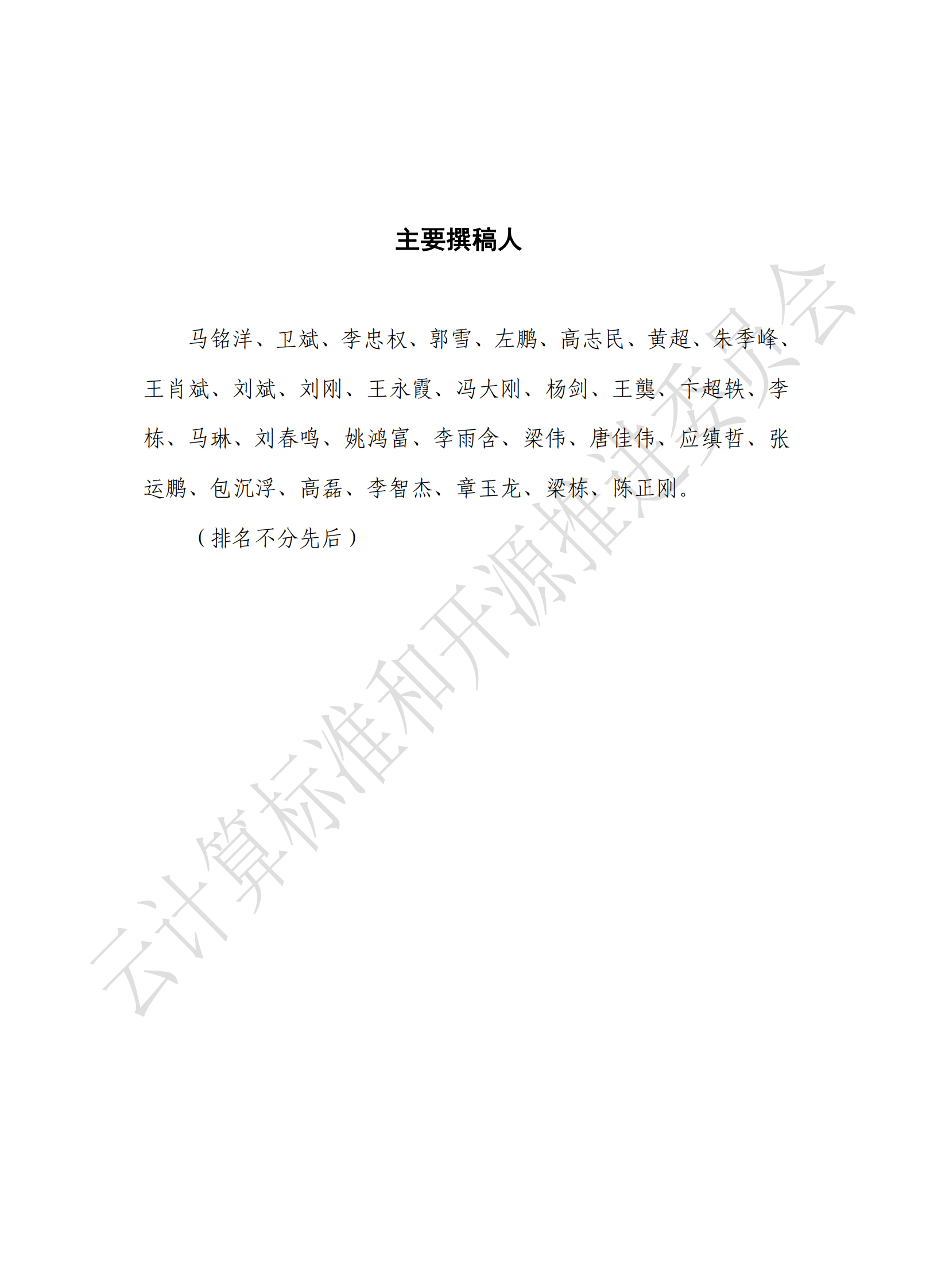 云计算标准和开源推进委员会：2024安全行业大模型技术应用态势发展报告 第4页