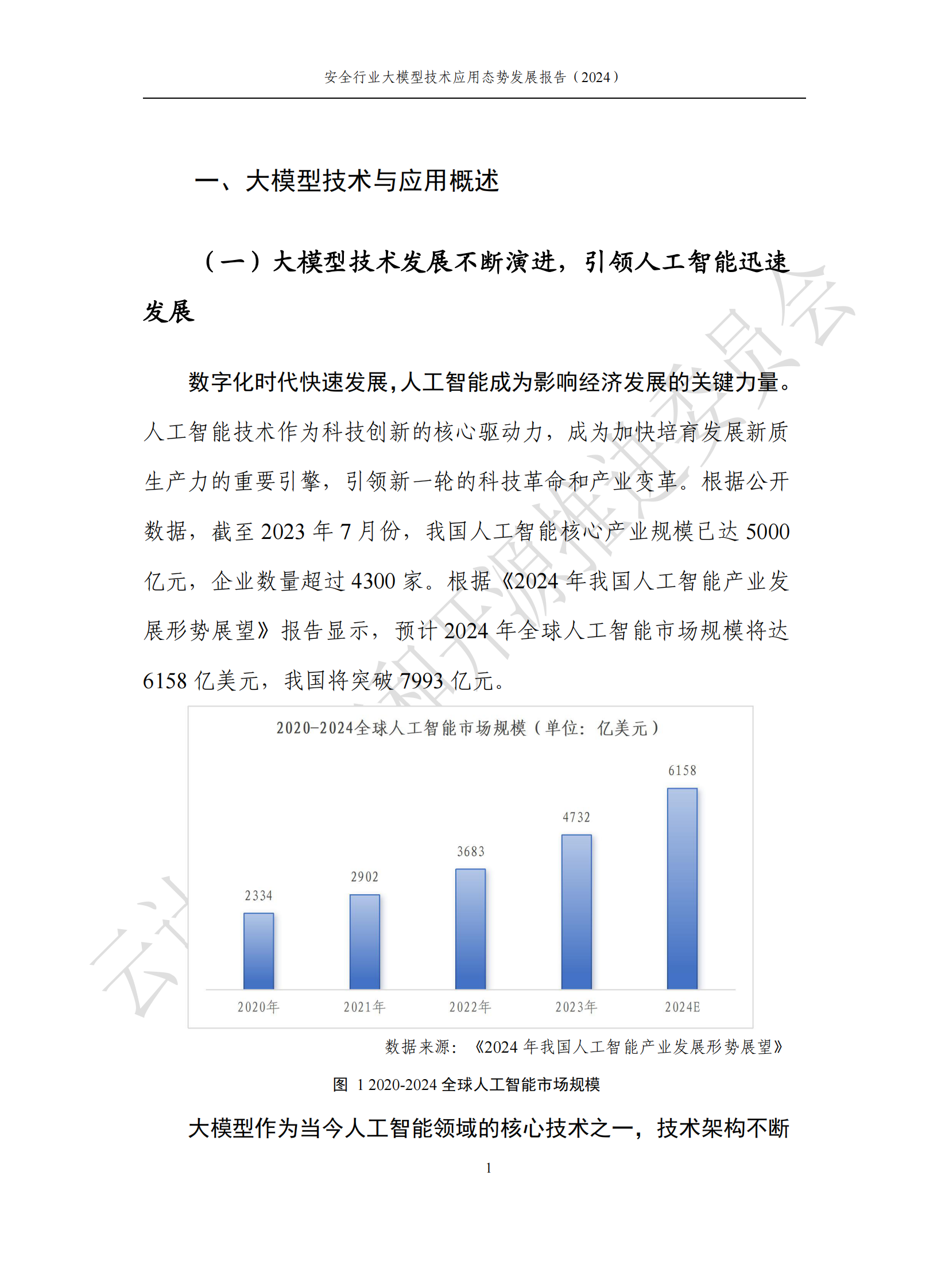 云计算标准和开源推进委员会：2024安全行业大模型技术应用态势发展报告 第7页