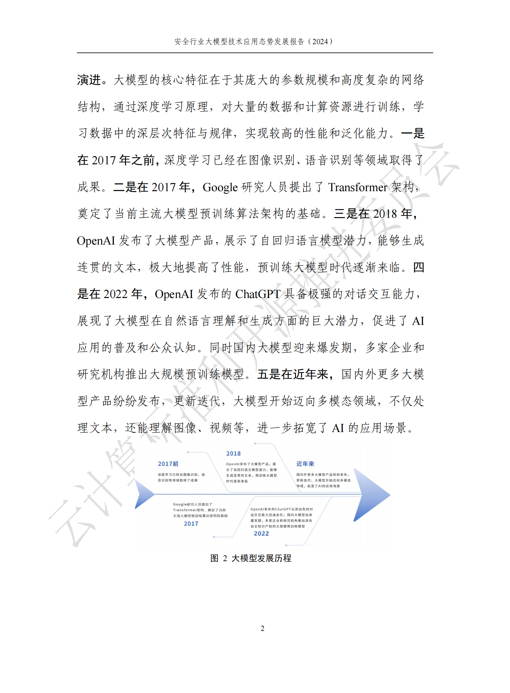 云计算标准和开源推进委员会：2024安全行业大模型技术应用态势发展报告 第8页