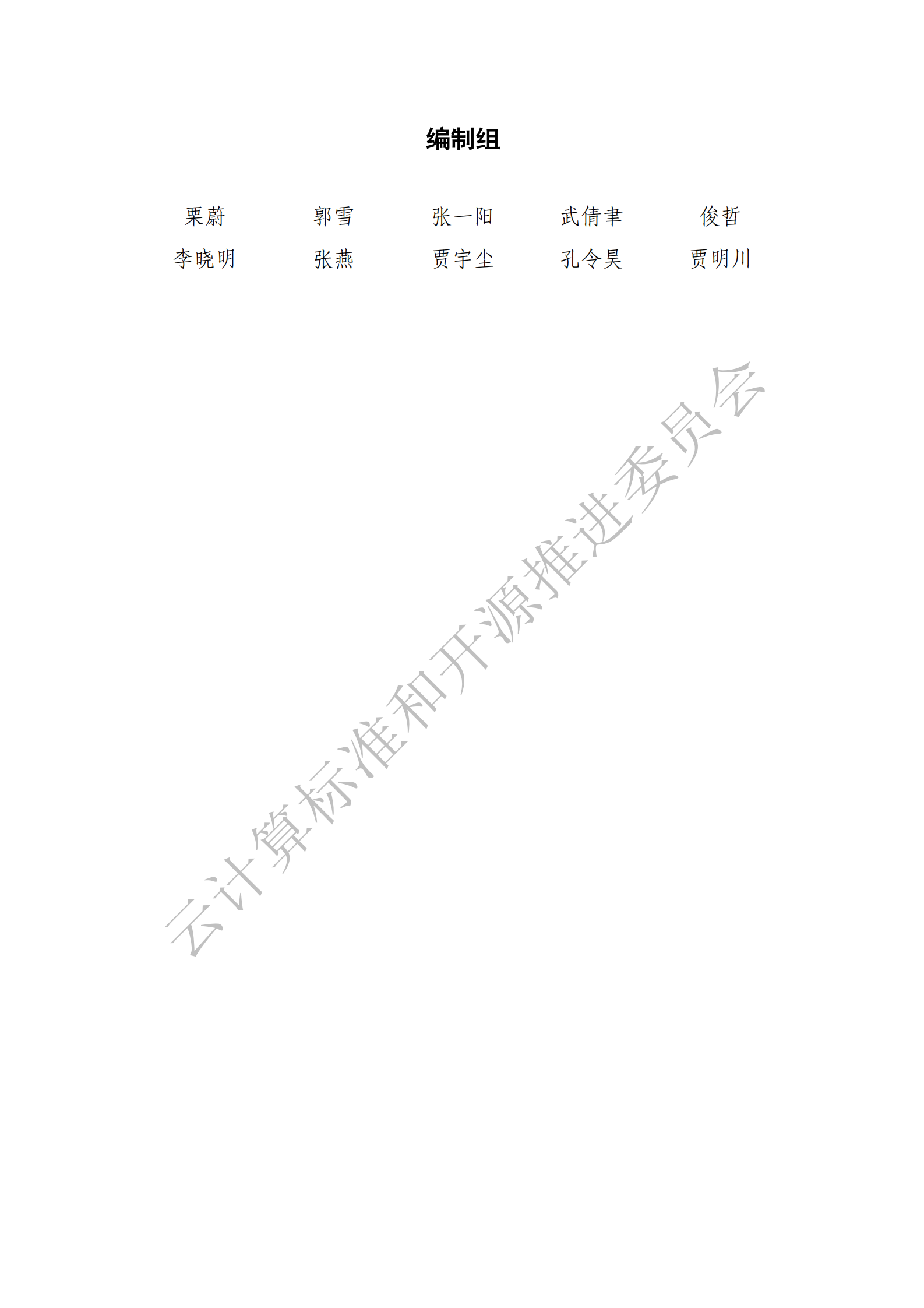 云计算标准和开源推进委员会：全球开源生态洞察报告（2024年） 第5页