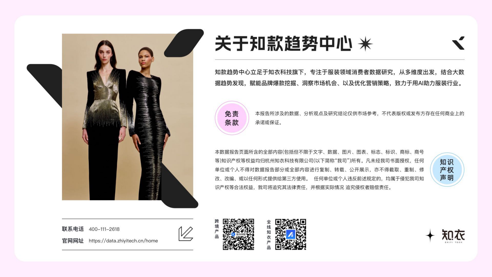 知衣科技：2024年天猫618女装男装整体销售复盘报告 第2页