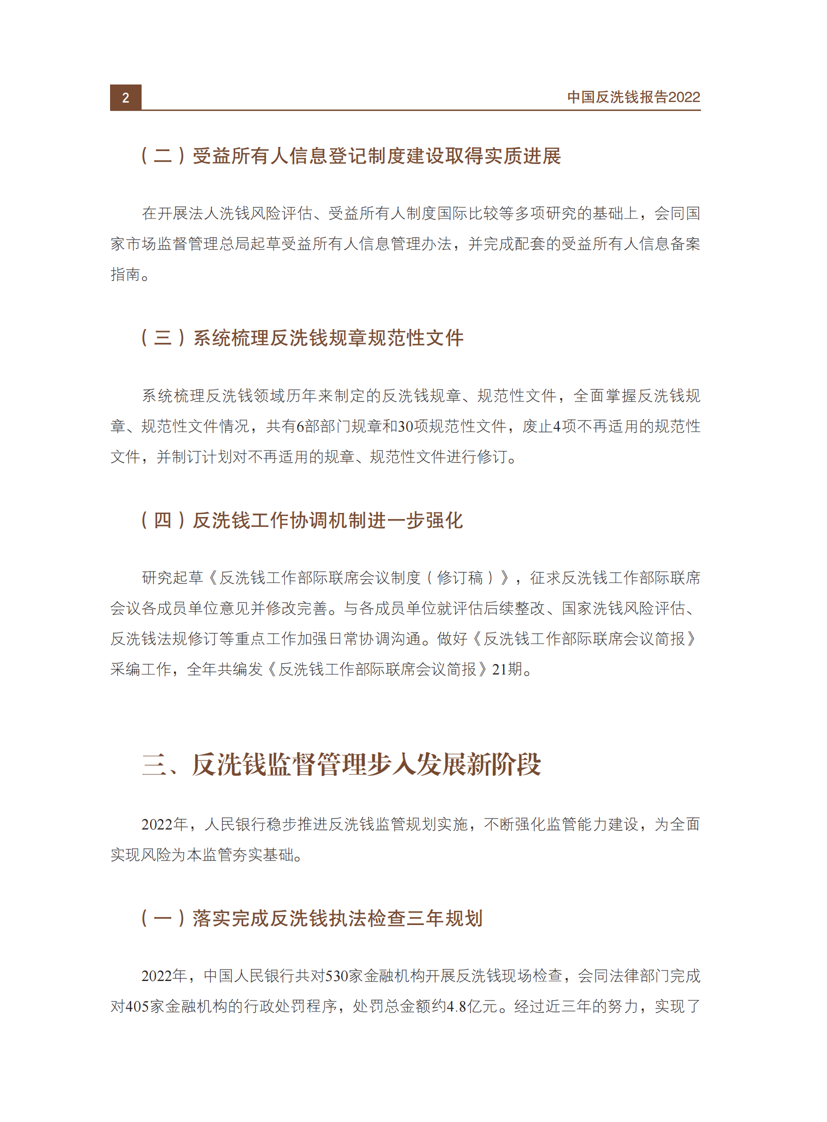 中国人民银行：中国反洗钱报告2022 第4页