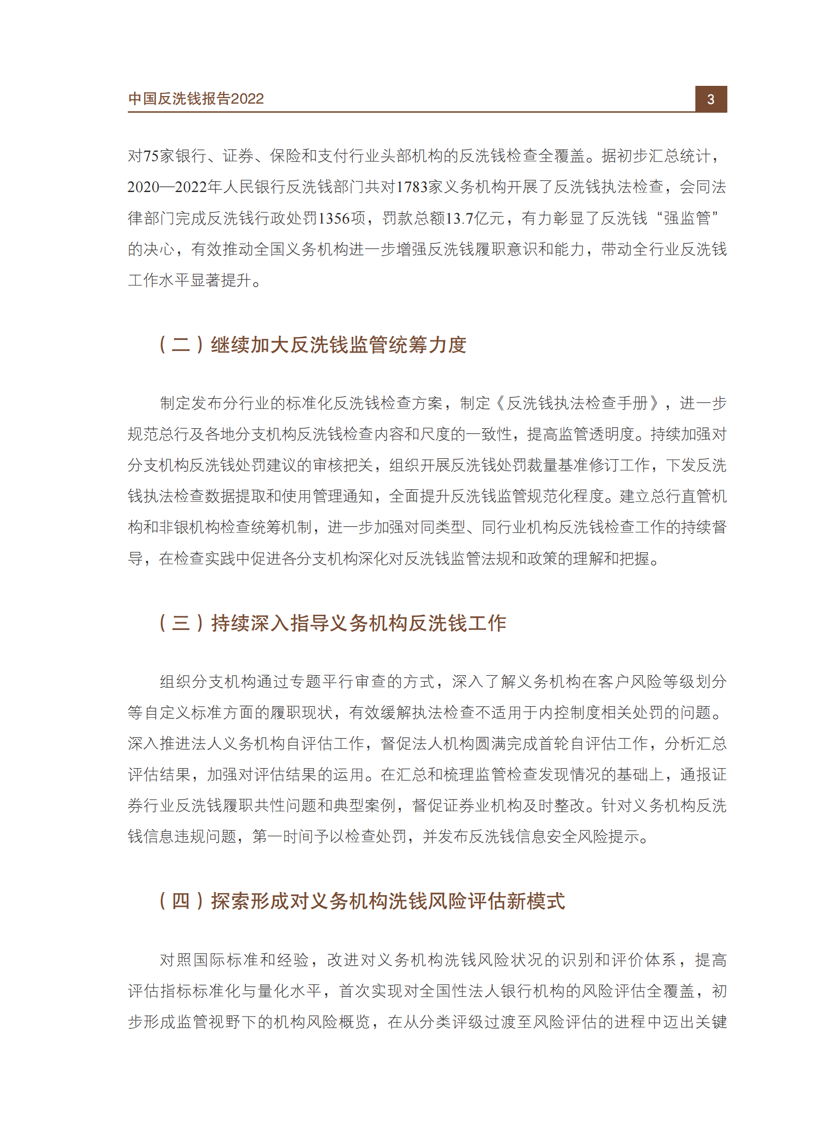 中国人民银行：中国反洗钱报告2022 第5页
