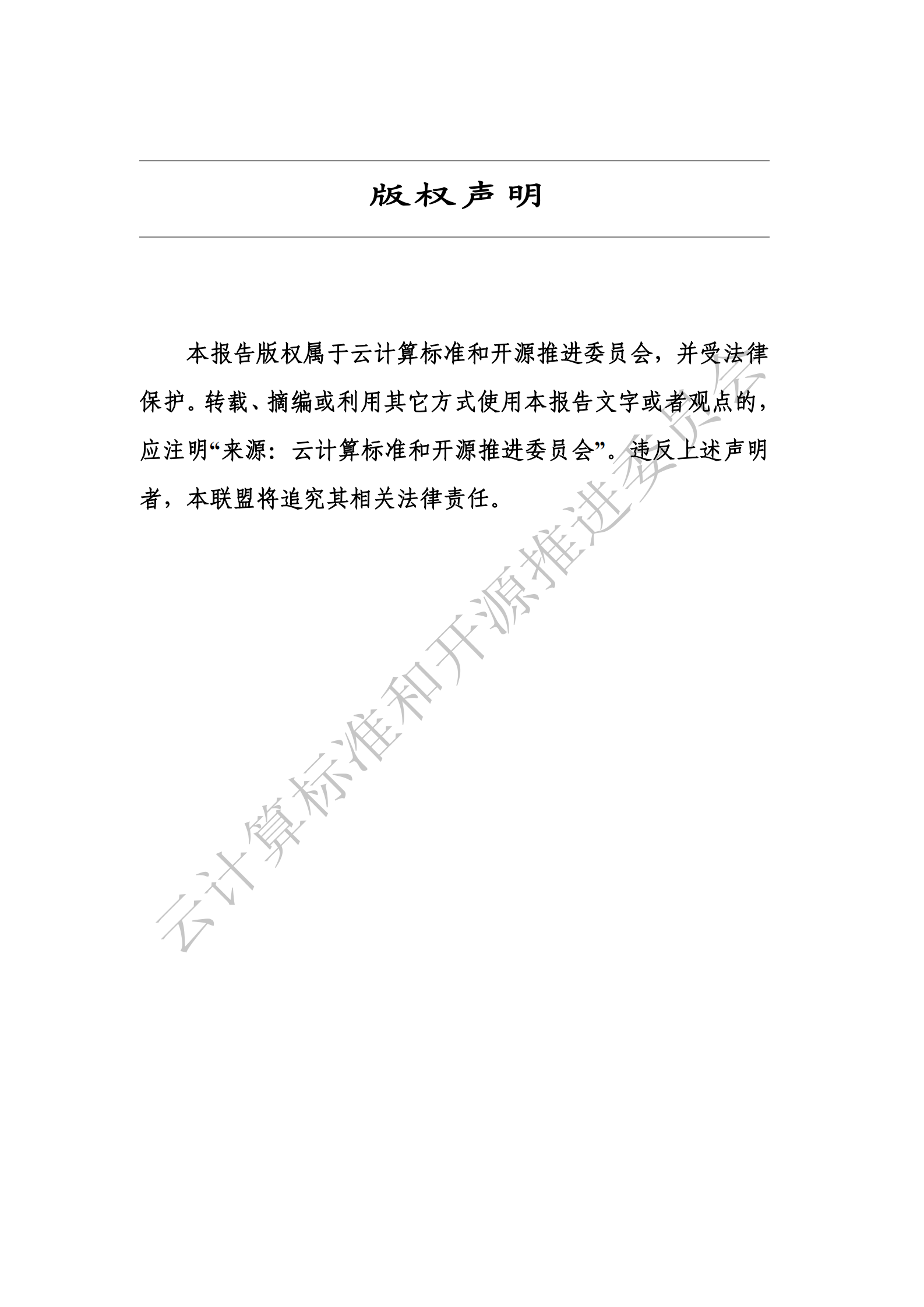 中国通信标准化协会：网络安全保险产业发展洞察报告(2024) 第2页