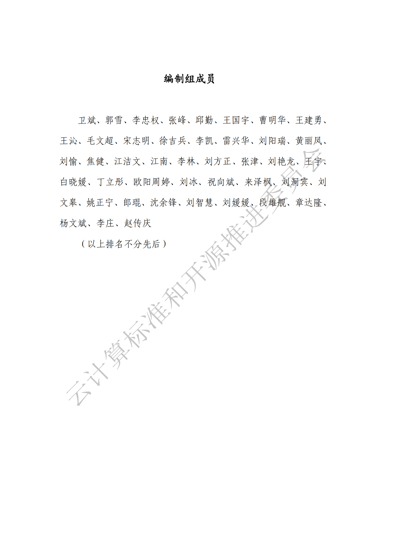 中国通信标准化协会：网络安全保险产业发展洞察报告(2024) 第4页