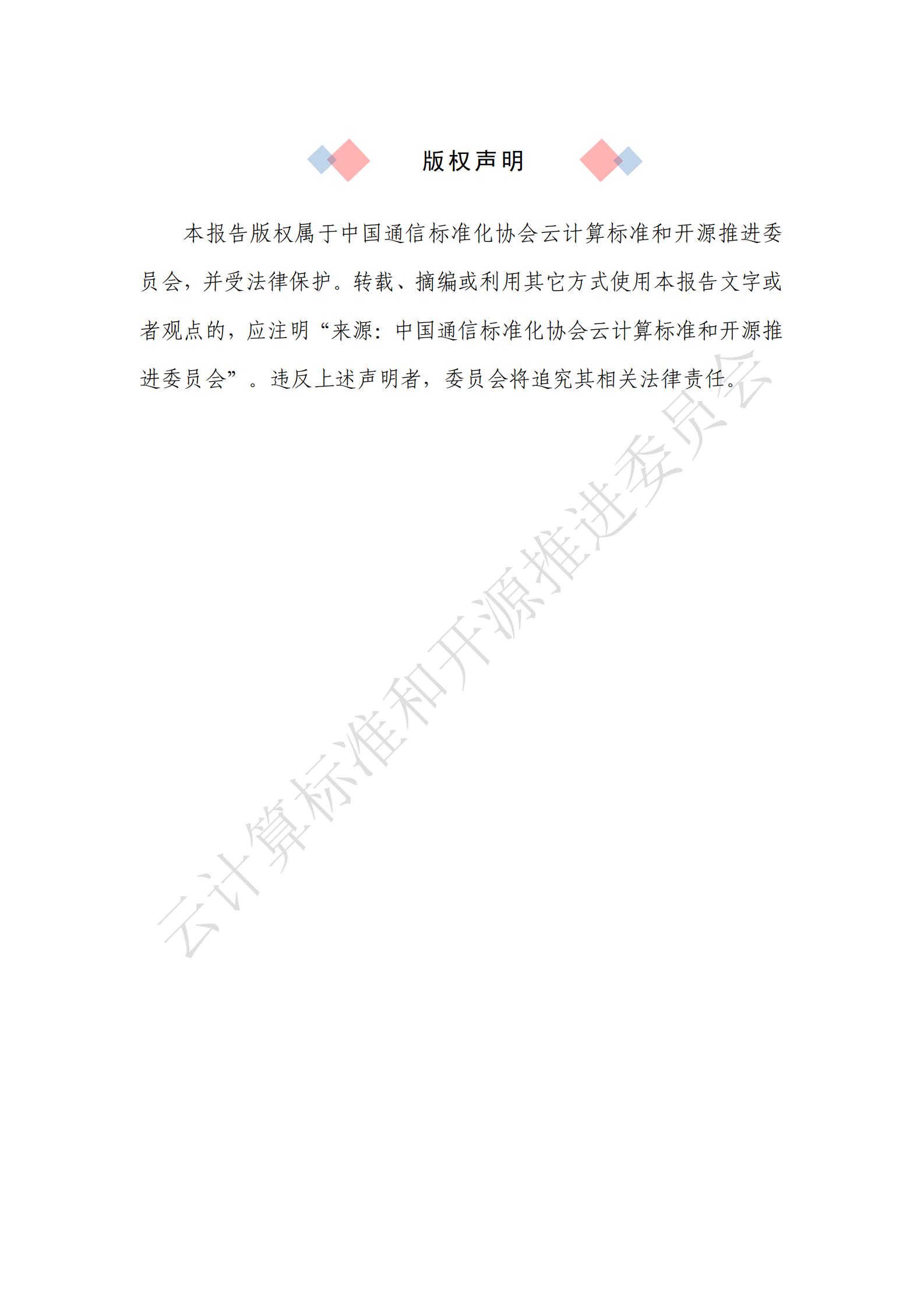 中国通信标准化协会：云上攻防发展洞察2024 第2页