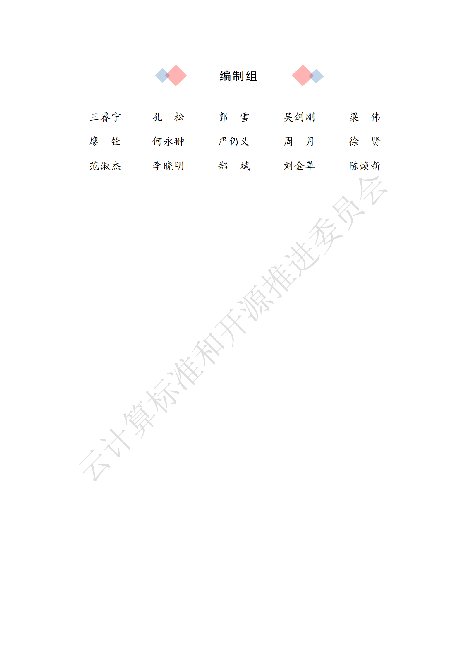 中国通信标准化协会：云上攻防发展洞察2024 第4页