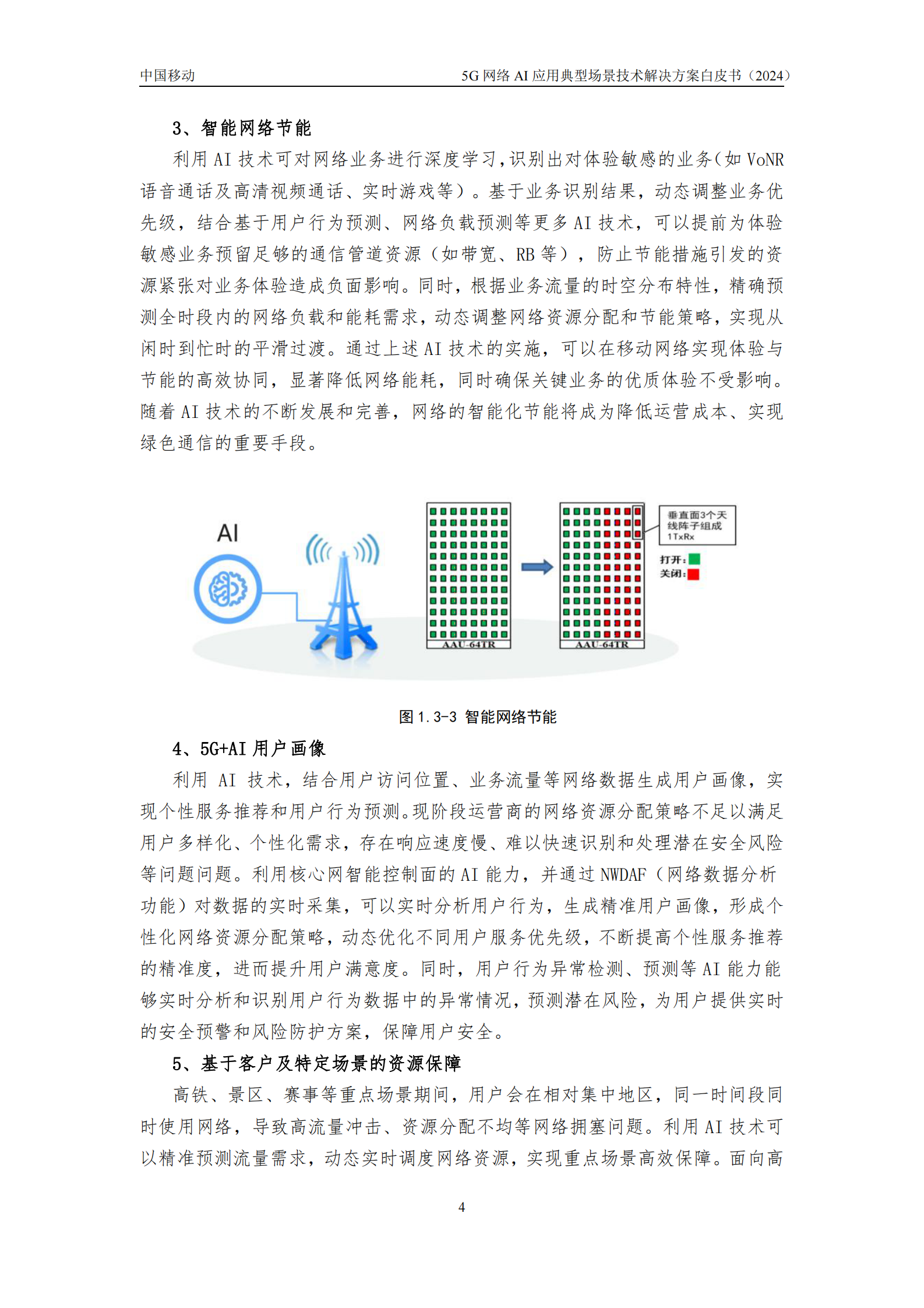 中国移动：5G网络AI应用典型场景技术解决方案白皮书 第8页