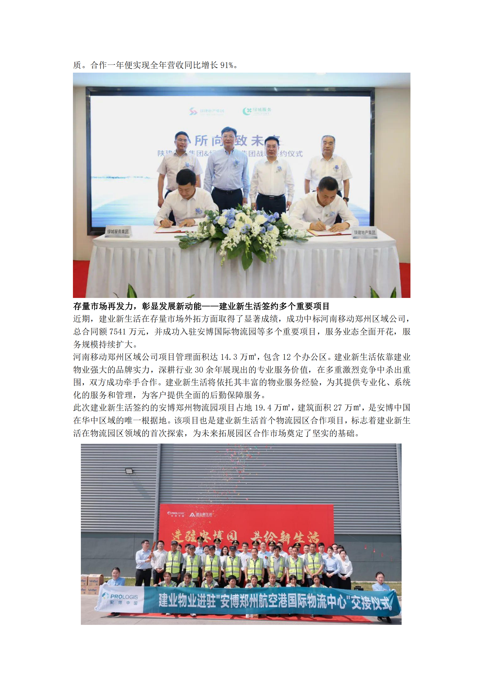 中指研究院：2024年5月物业服务百强企业动态月刊 第4页
