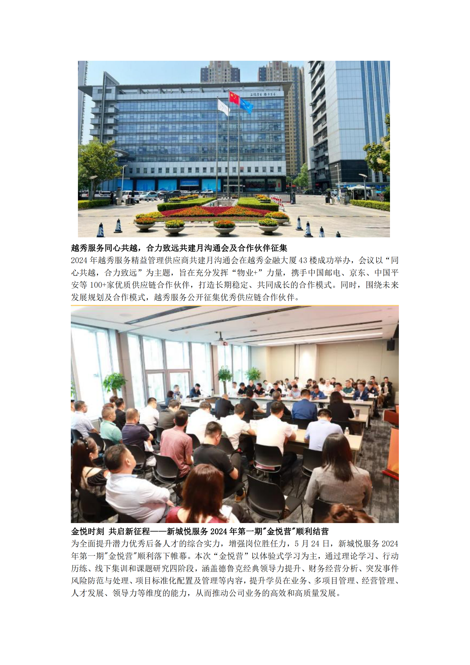 中指研究院：2024年5月物业服务百强企业动态月刊 第5页