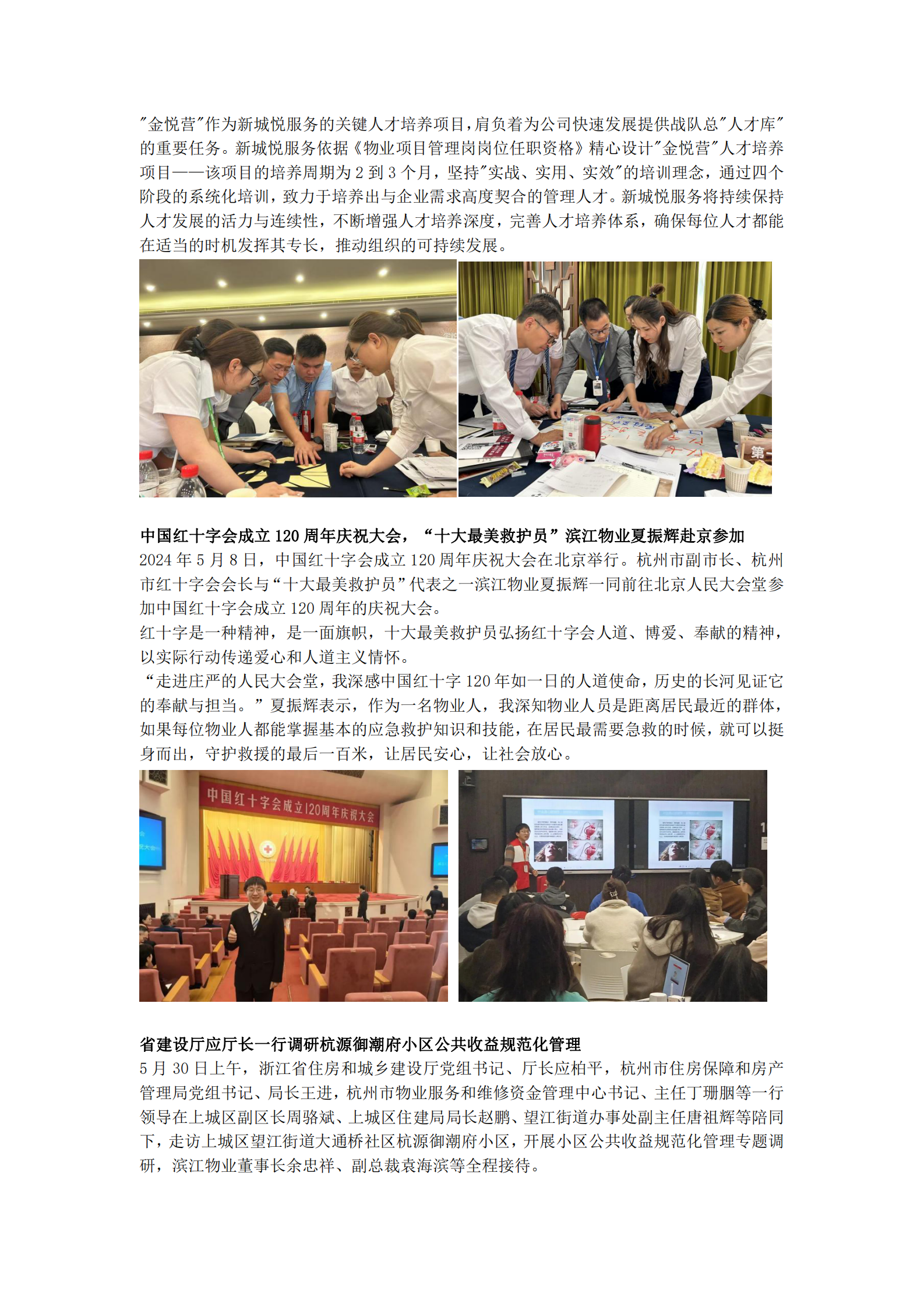 中指研究院：2024年5月物业服务百强企业动态月刊 第6页