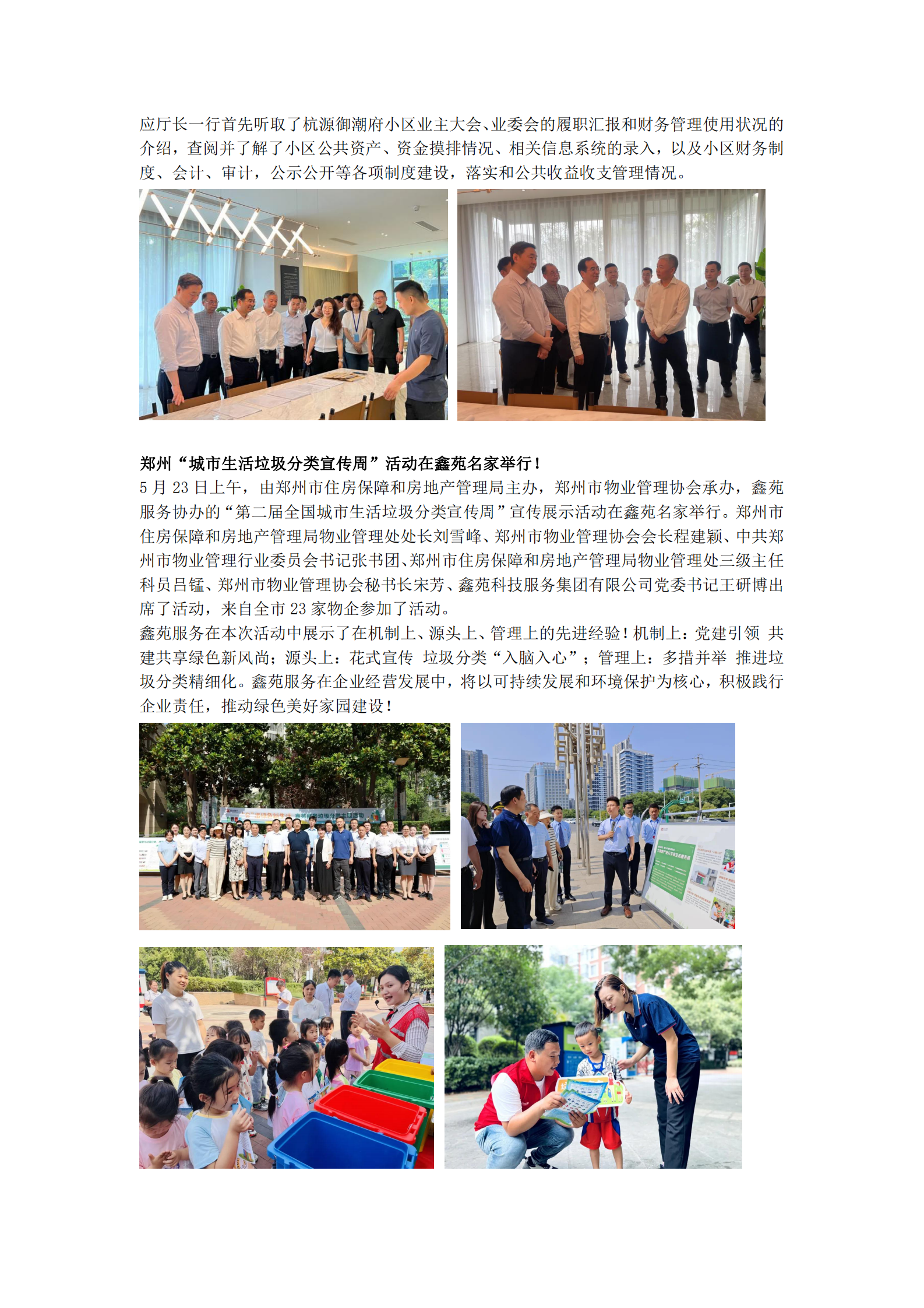 中指研究院：2024年5月物业服务百强企业动态月刊 第7页