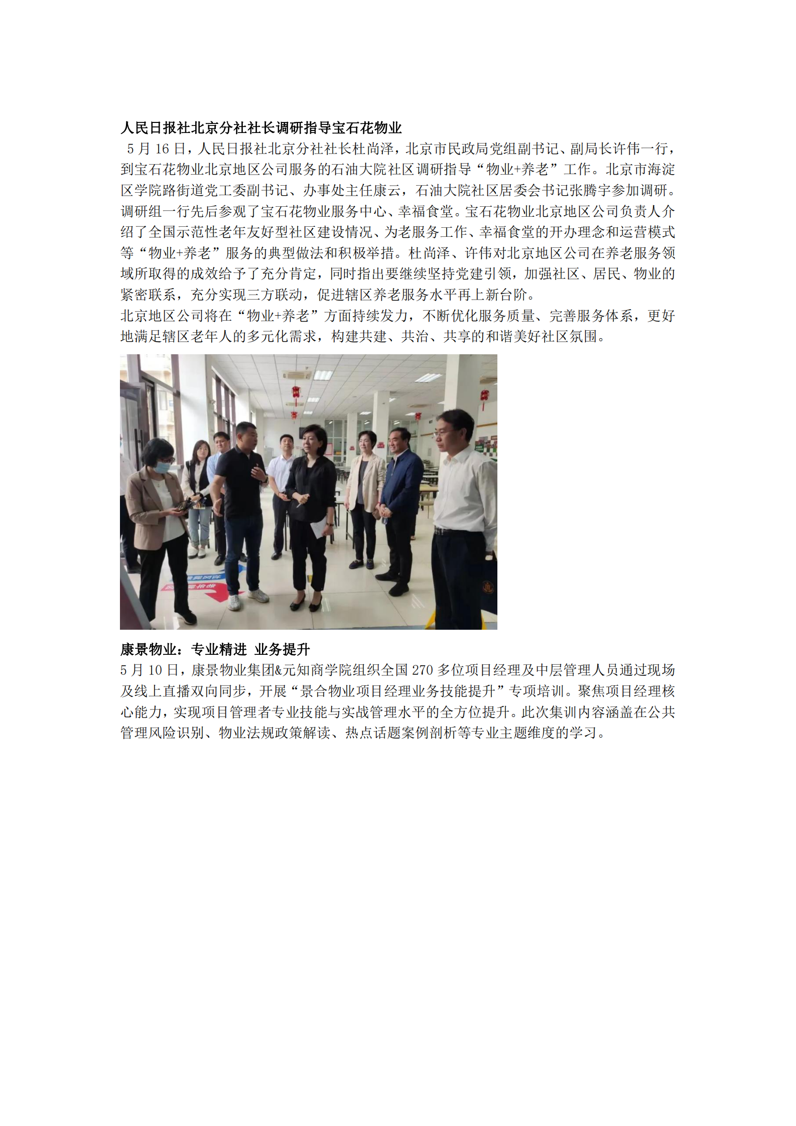 中指研究院：2024年5月物业服务百强企业动态月刊 第8页