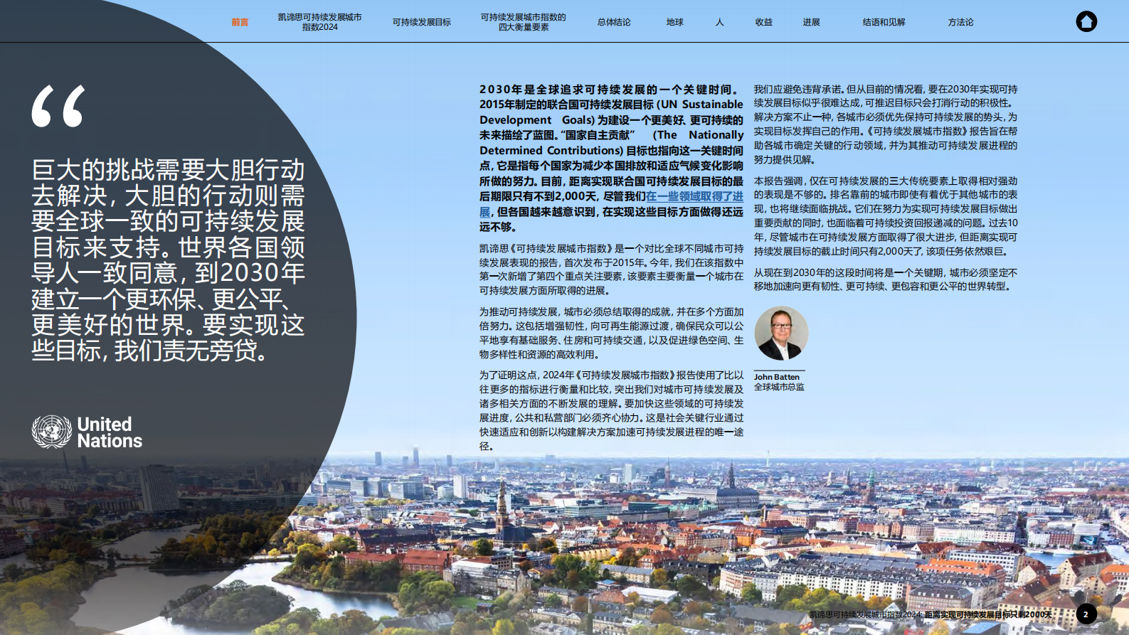 Arcadis凯谛思：可持续发展城市指数2024 第2页