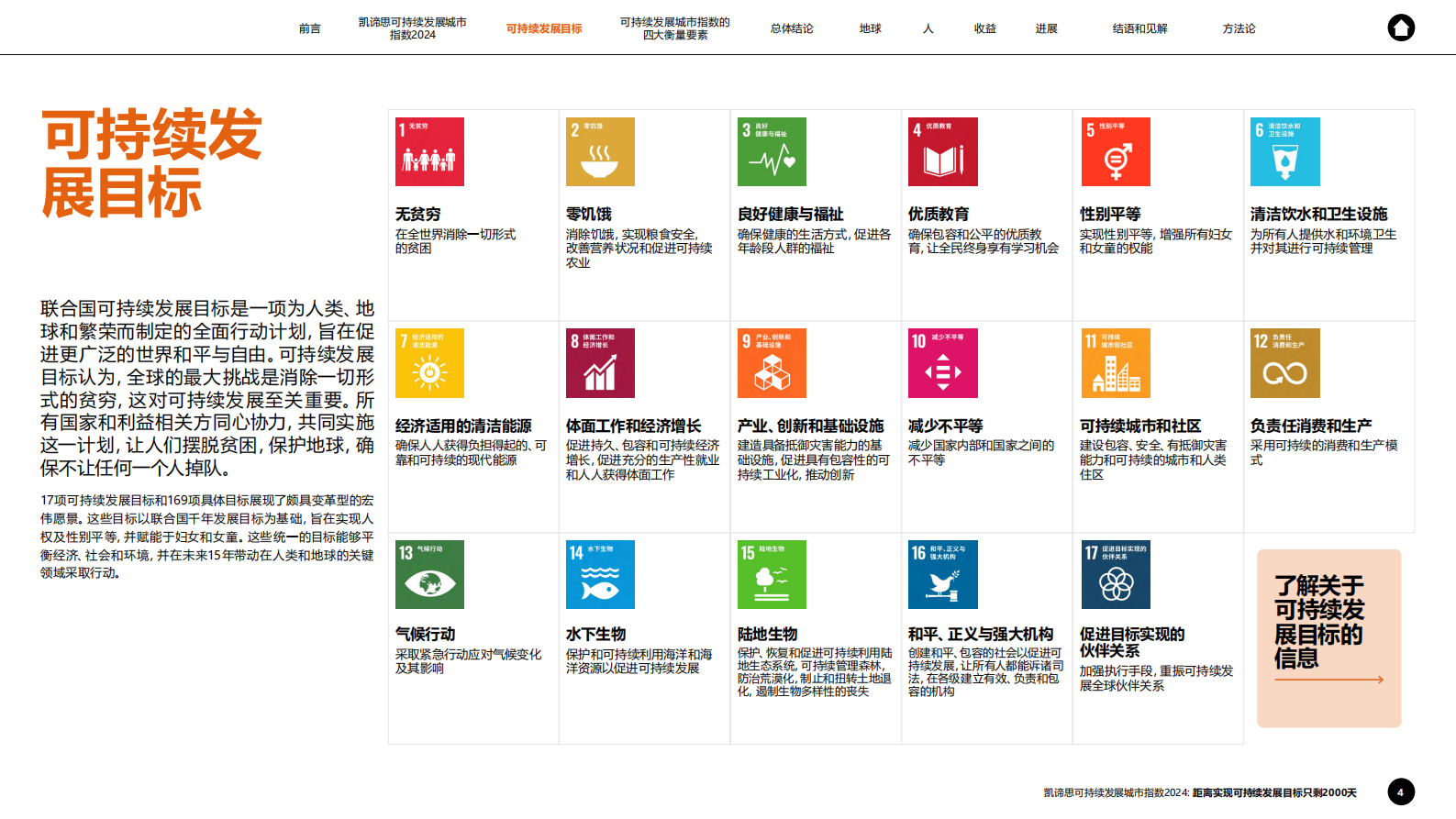 Arcadis凯谛思：可持续发展城市指数2024 第4页
