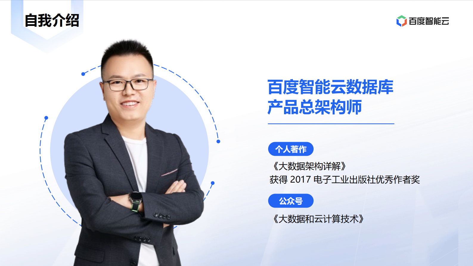 朱洁：大模型时代数据库技术创新 第3页