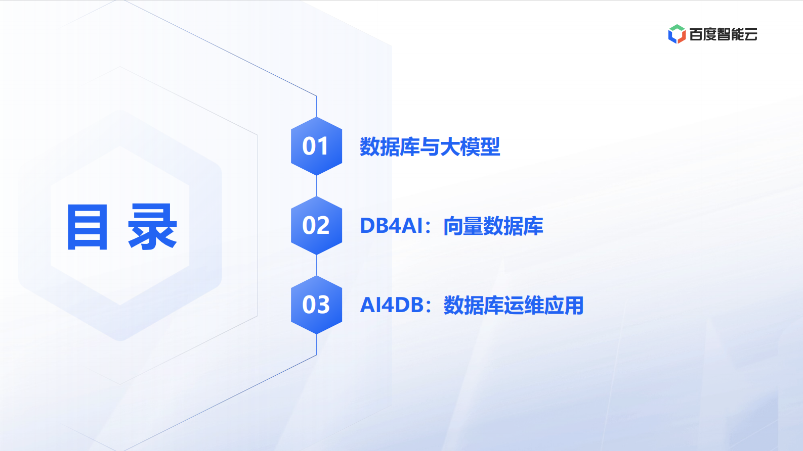 朱洁：大模型时代数据库技术创新 第4页