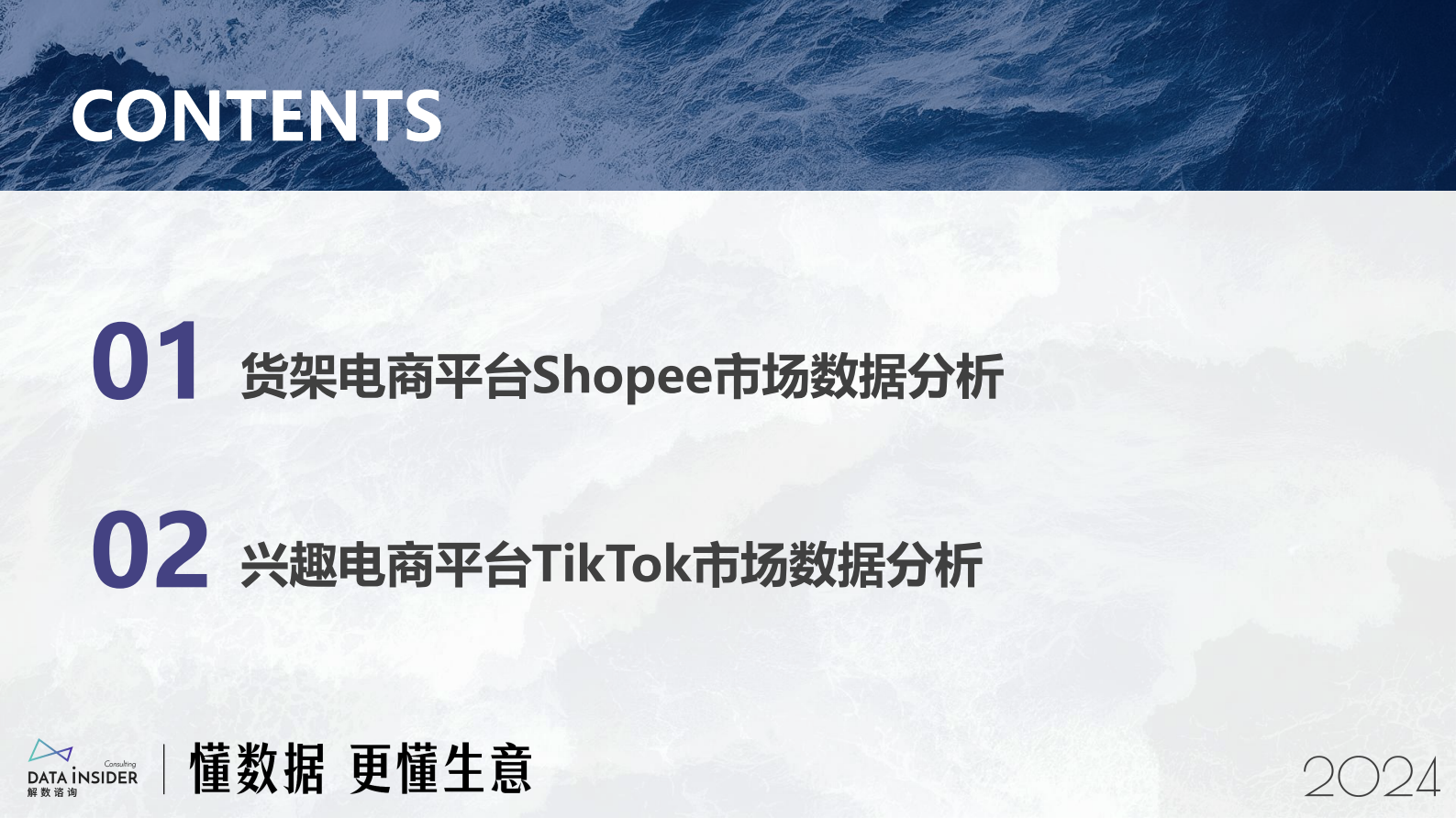解数咨询：6月美妆出海东南亚市场研究-印尼 第2页