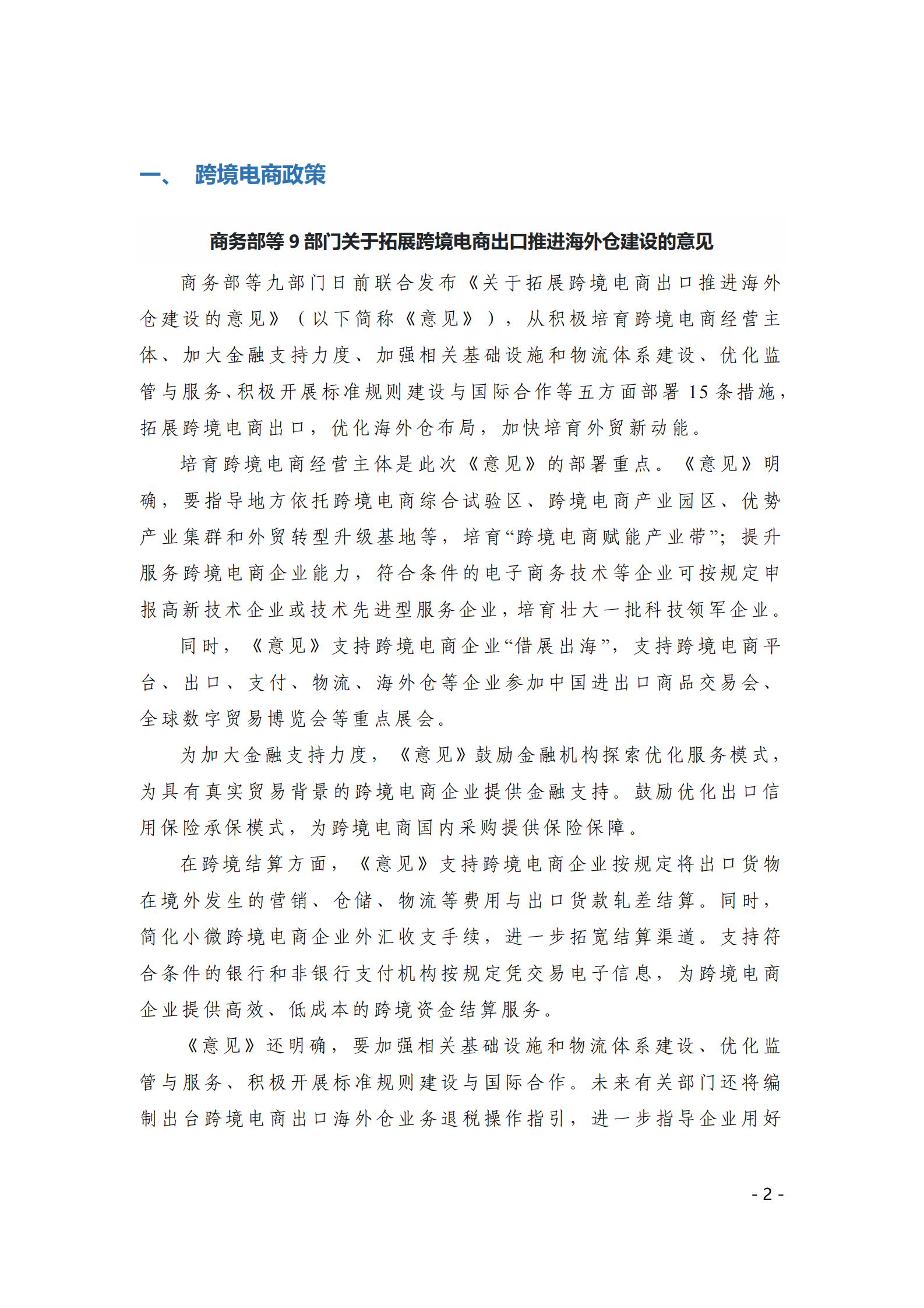 中国贸促会：《中国跨境电商电子刊物》2024年第3期 第2页