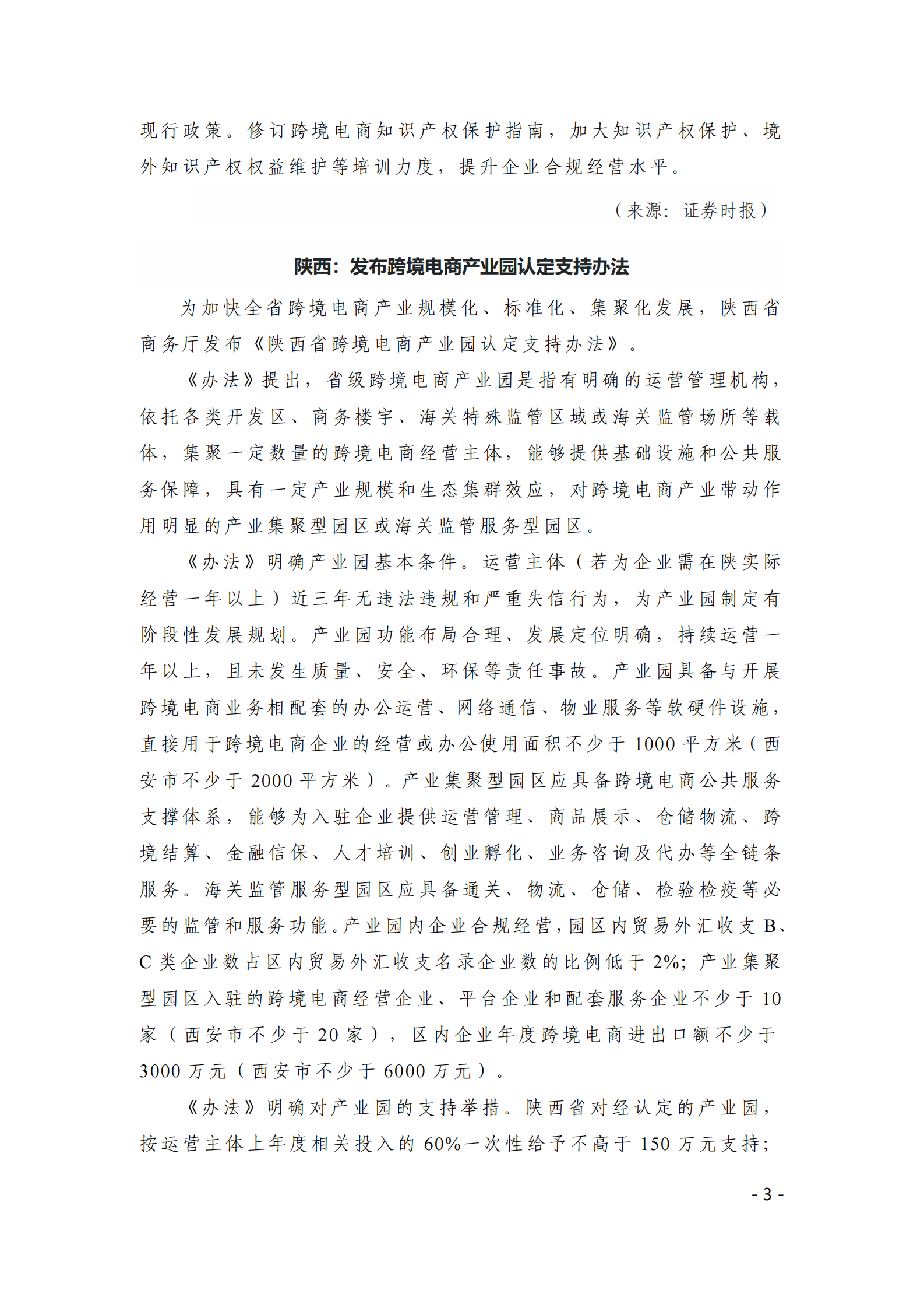 中国贸促会：《中国跨境电商电子刊物》2024年第3期 第3页