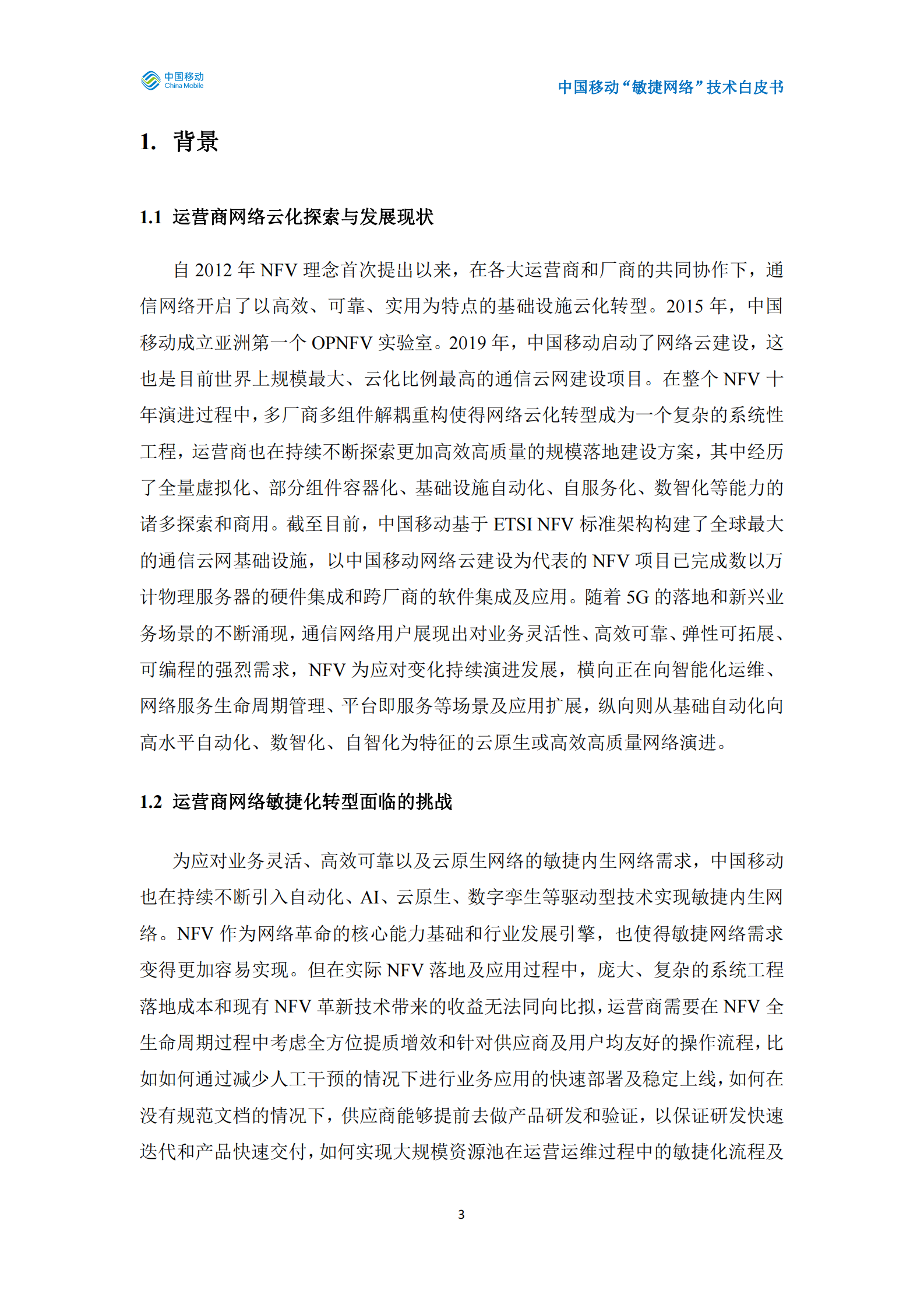 中国移动&ldquo;敏捷网络&rdquo;技术白皮书 第4页