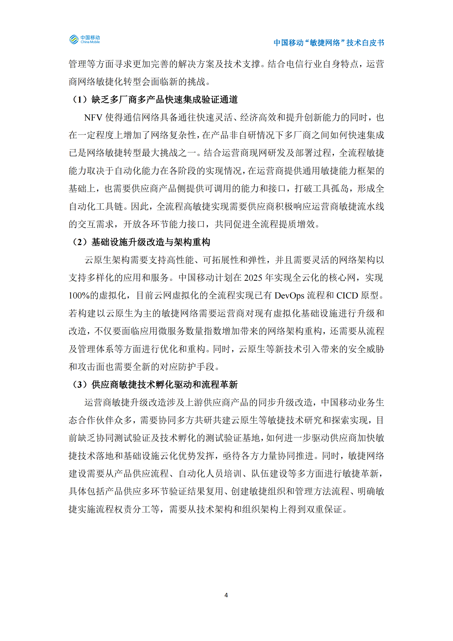 中国移动&ldquo;敏捷网络&rdquo;技术白皮书 第5页