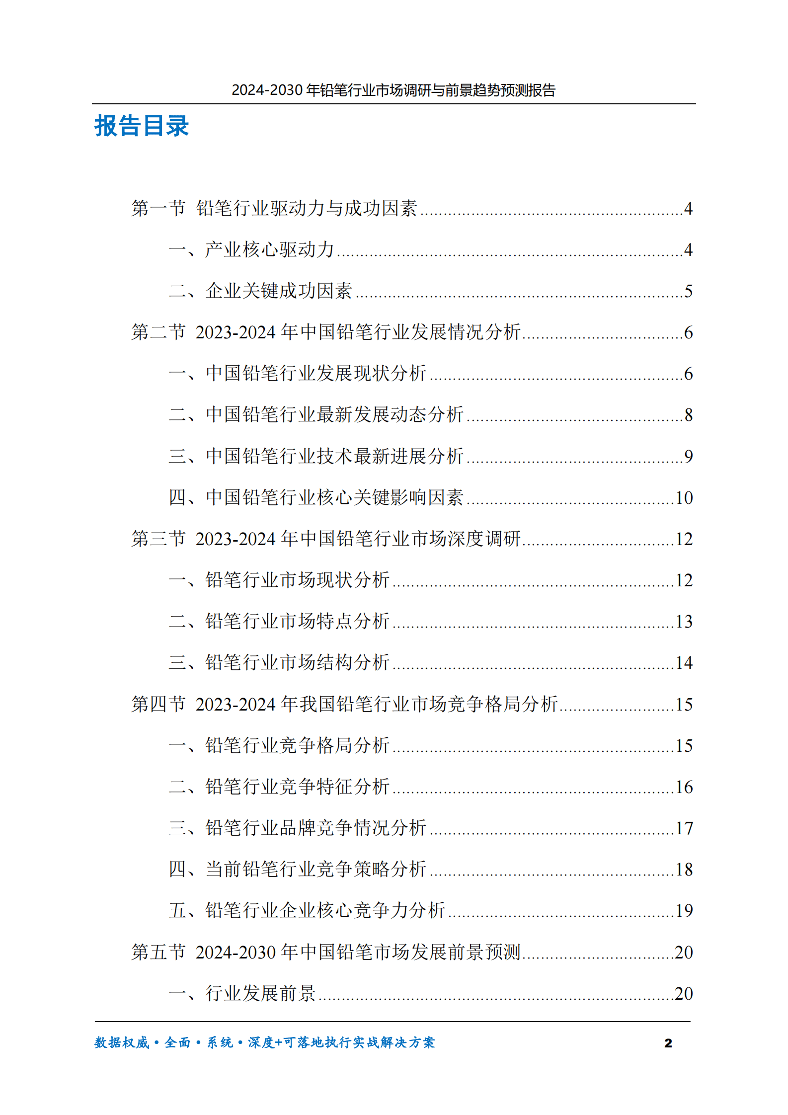 2024-2030年铅笔行业市场调研及前景趋势预测报告 第2页