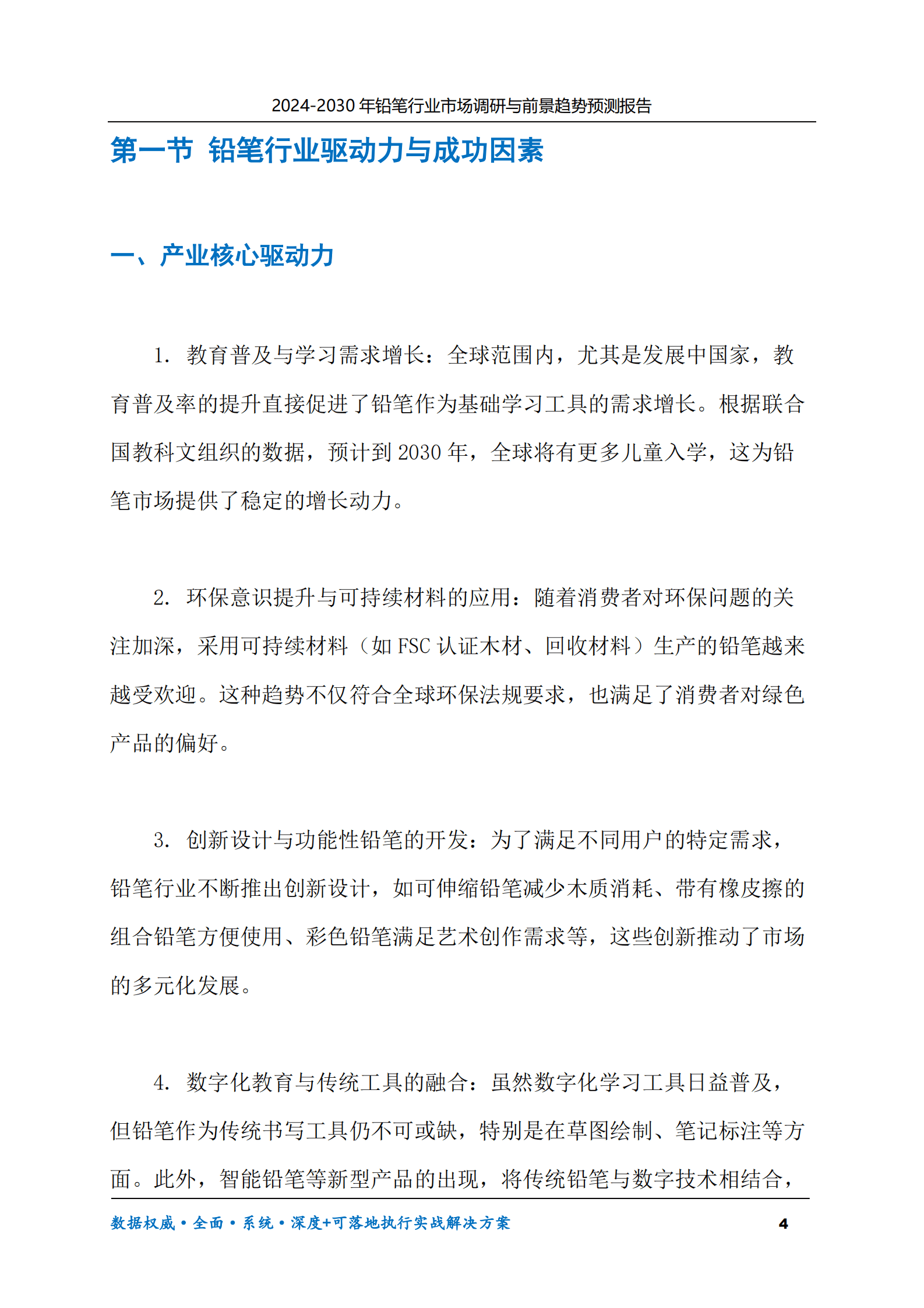 2024-2030年铅笔行业市场调研及前景趋势预测报告 第4页