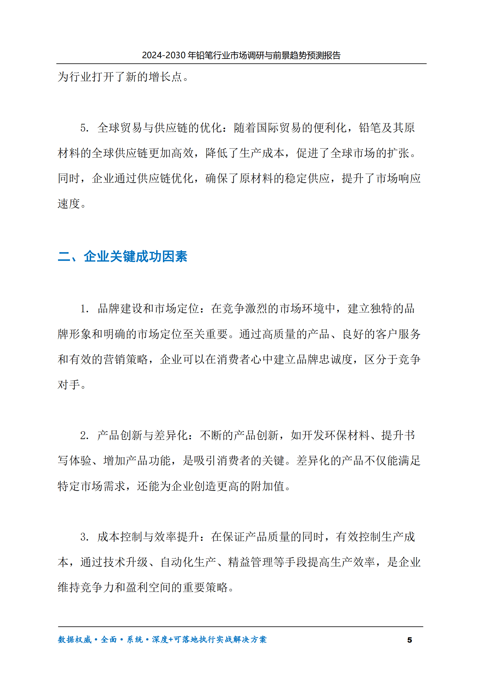 2024-2030年铅笔行业市场调研及前景趋势预测报告 第5页