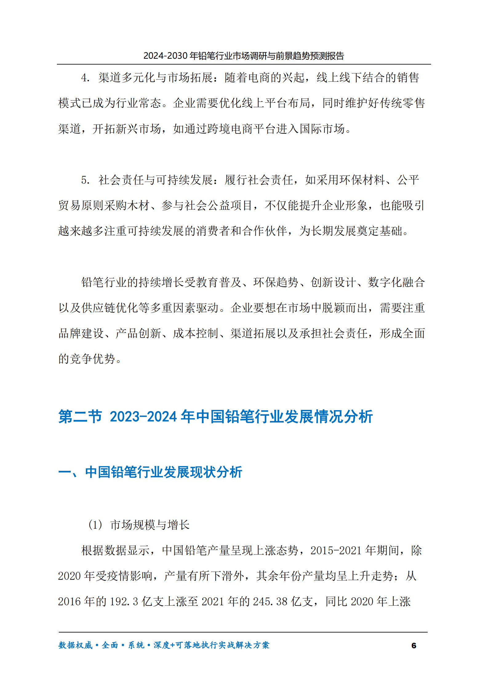 2024-2030年铅笔行业市场调研及前景趋势预测报告 第6页