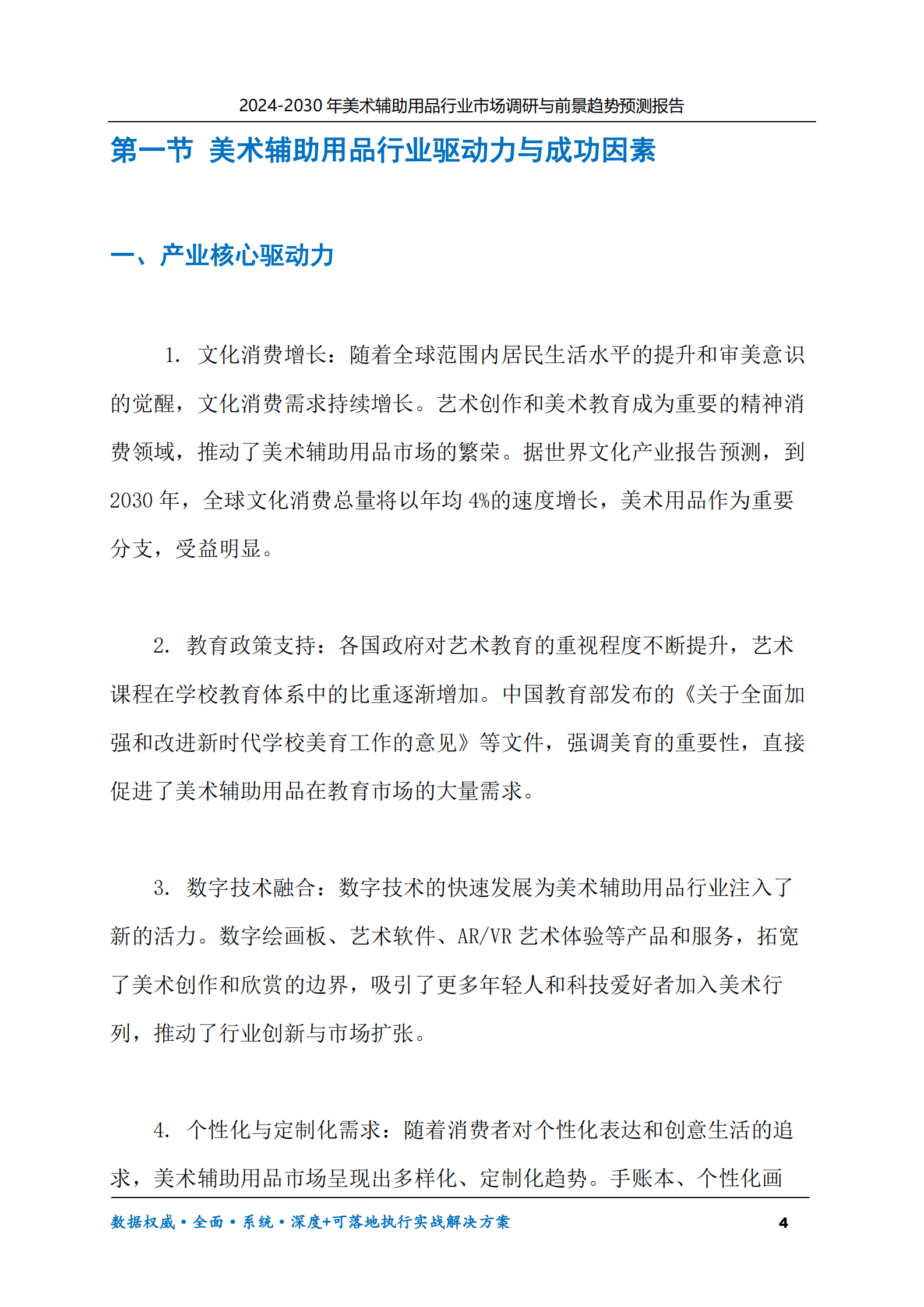2024-2030年美术辅助用品行业市场调研及前景趋势预测报告 第4页