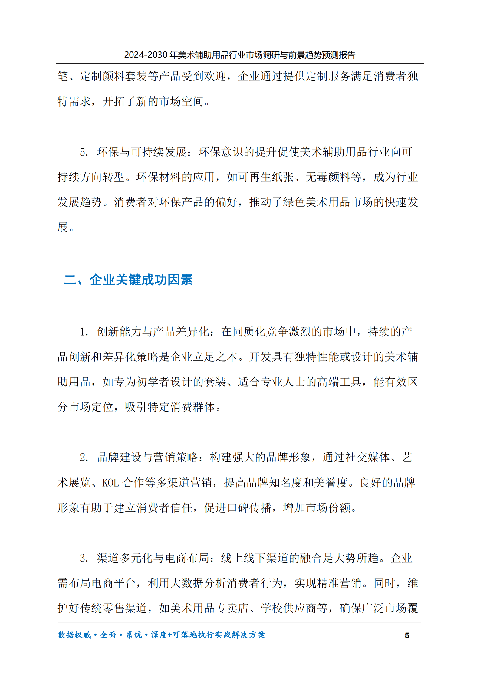 2024-2030年美术辅助用品行业市场调研及前景趋势预测报告 第5页