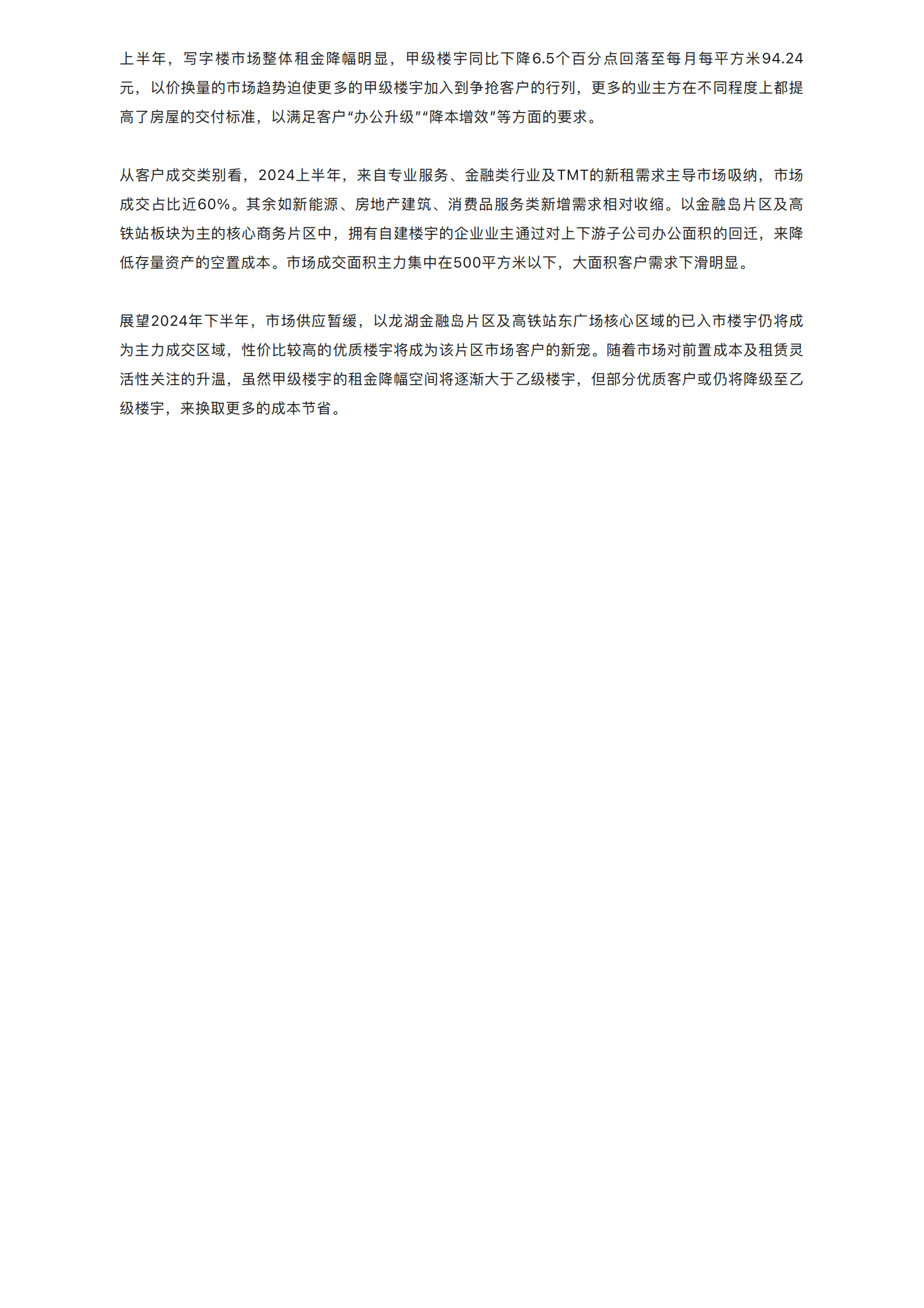 世邦魏理仕:2024年上半年郑州房地产市场回顾与展望 | 先导研报