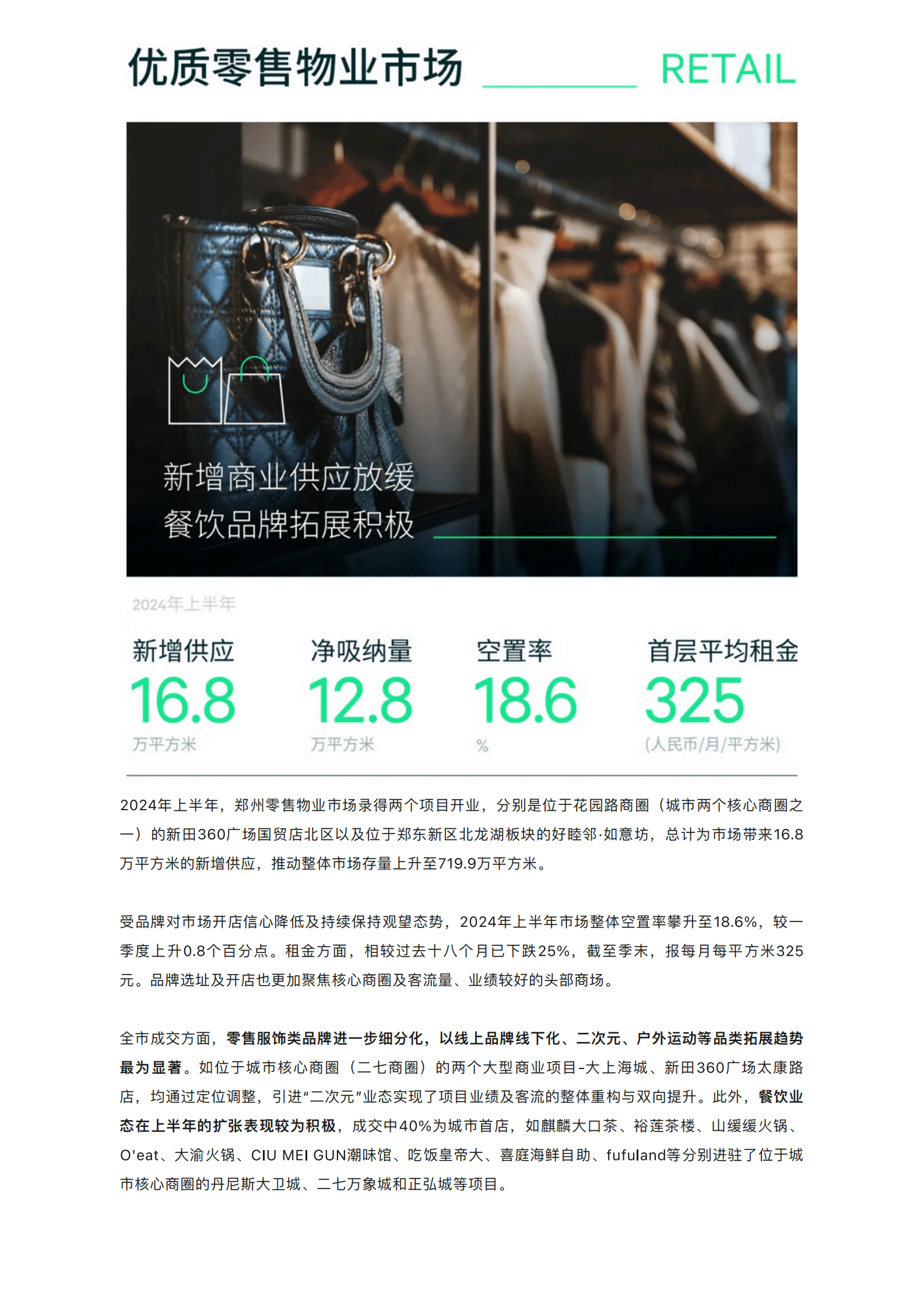 世邦魏理仕:2024年上半年郑州房地产市场回顾与展望 | 先导研报
