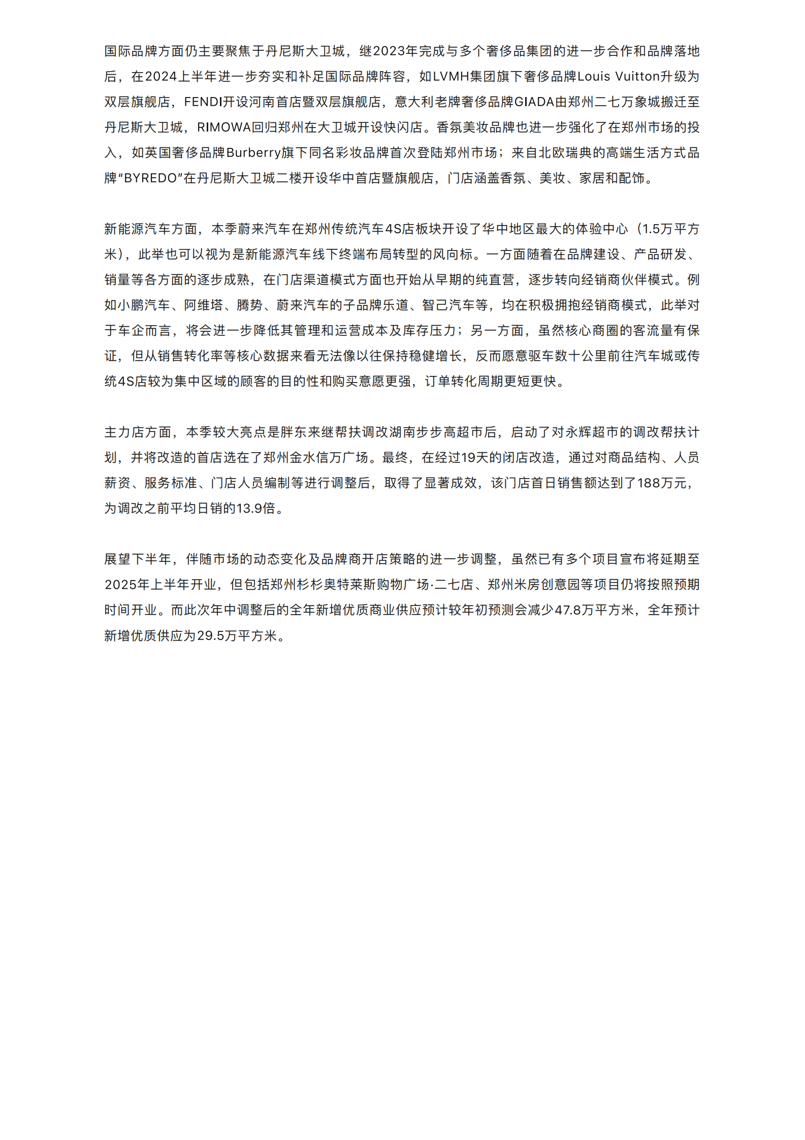 世邦魏理仕:2024年上半年郑州房地产市场回顾与展望 | 先导研报