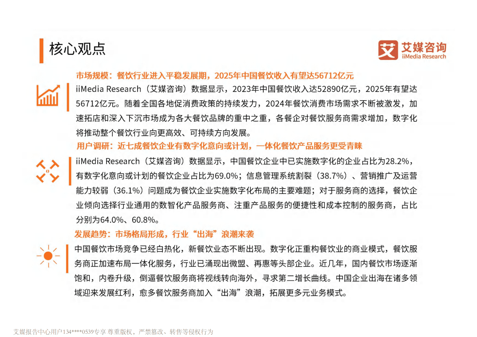 艾媒咨询:2024-2025年中国餐饮服务商行业白皮书 | 先导研报