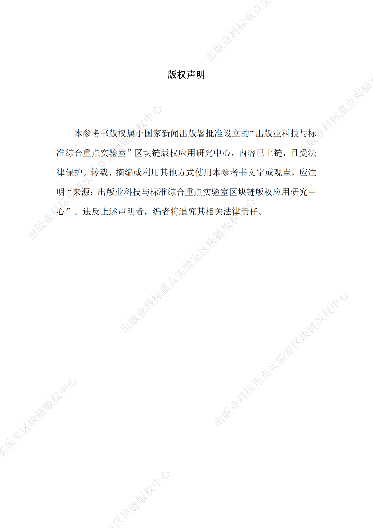 元宇宙可信数字资产应用参考 第2页