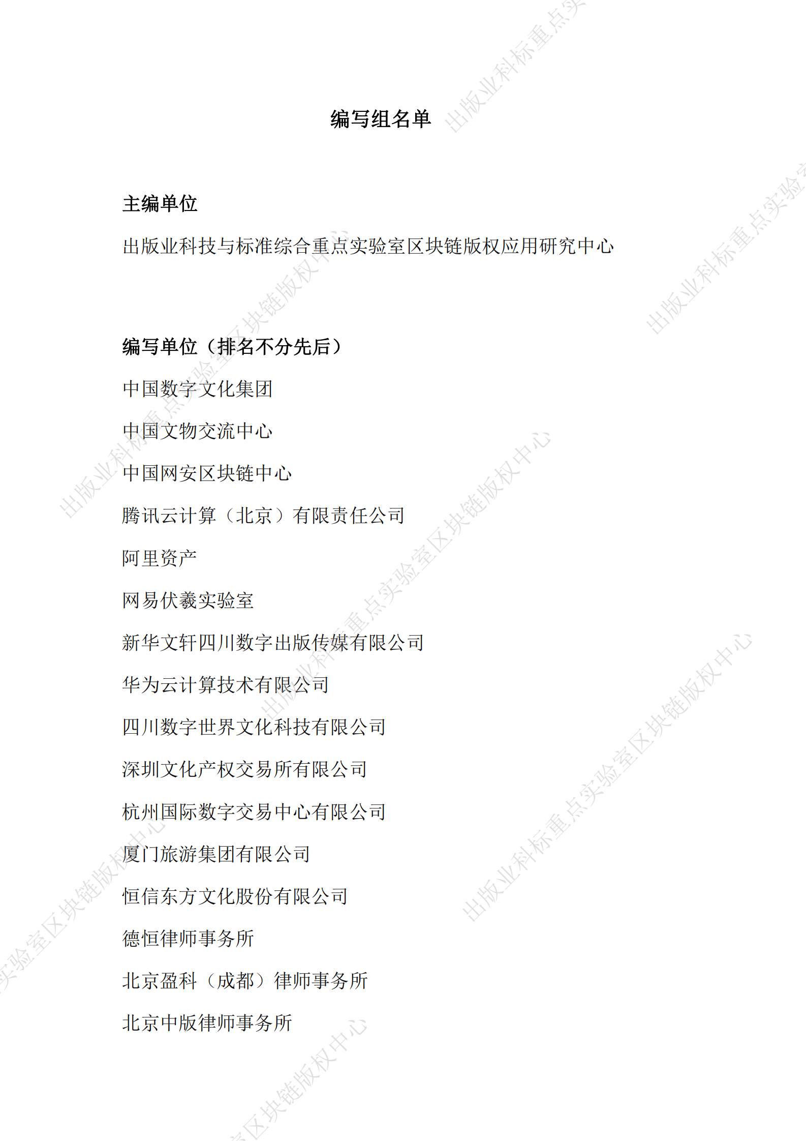 元宇宙可信数字资产应用参考 第3页