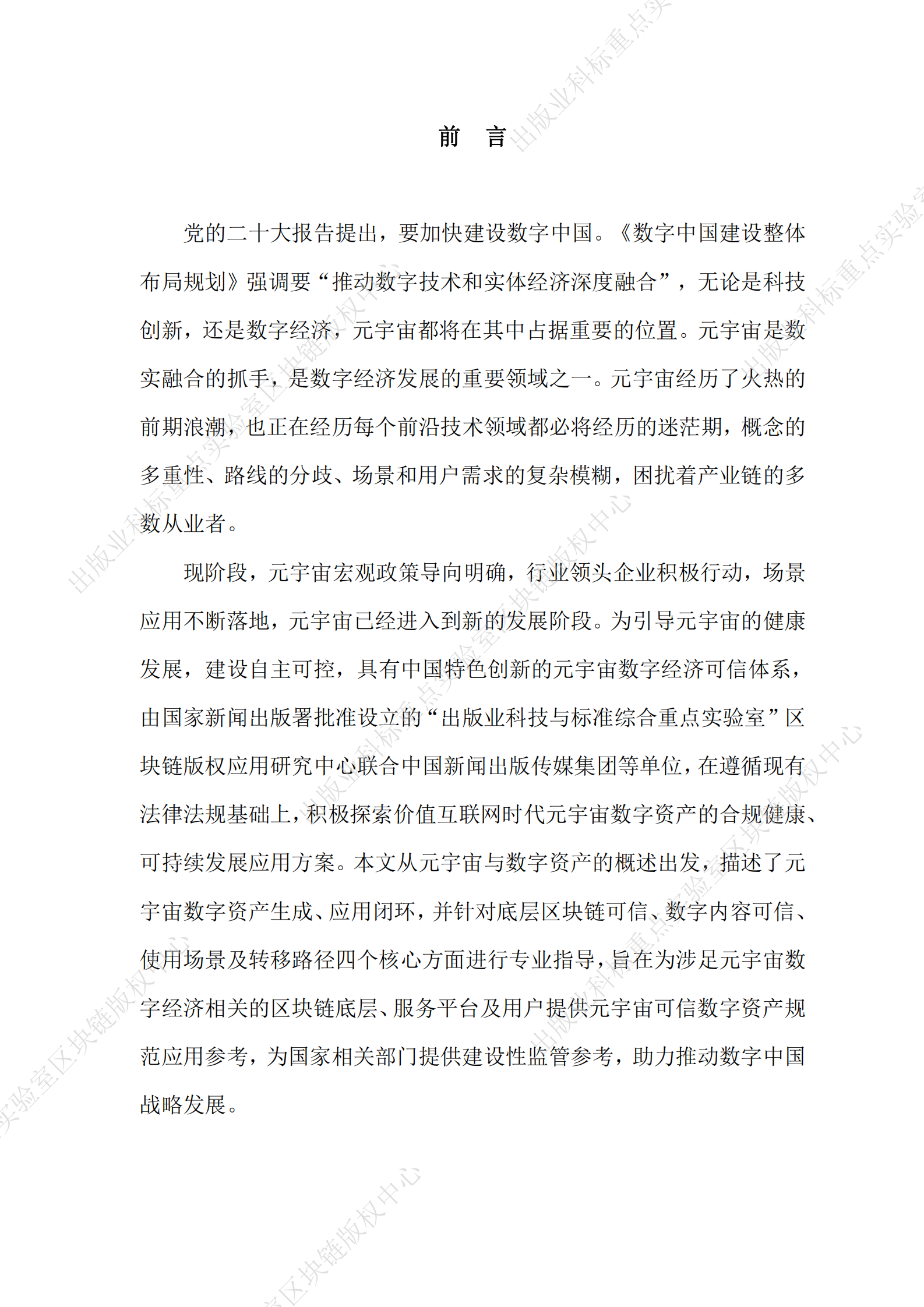 元宇宙可信数字资产应用参考 第5页