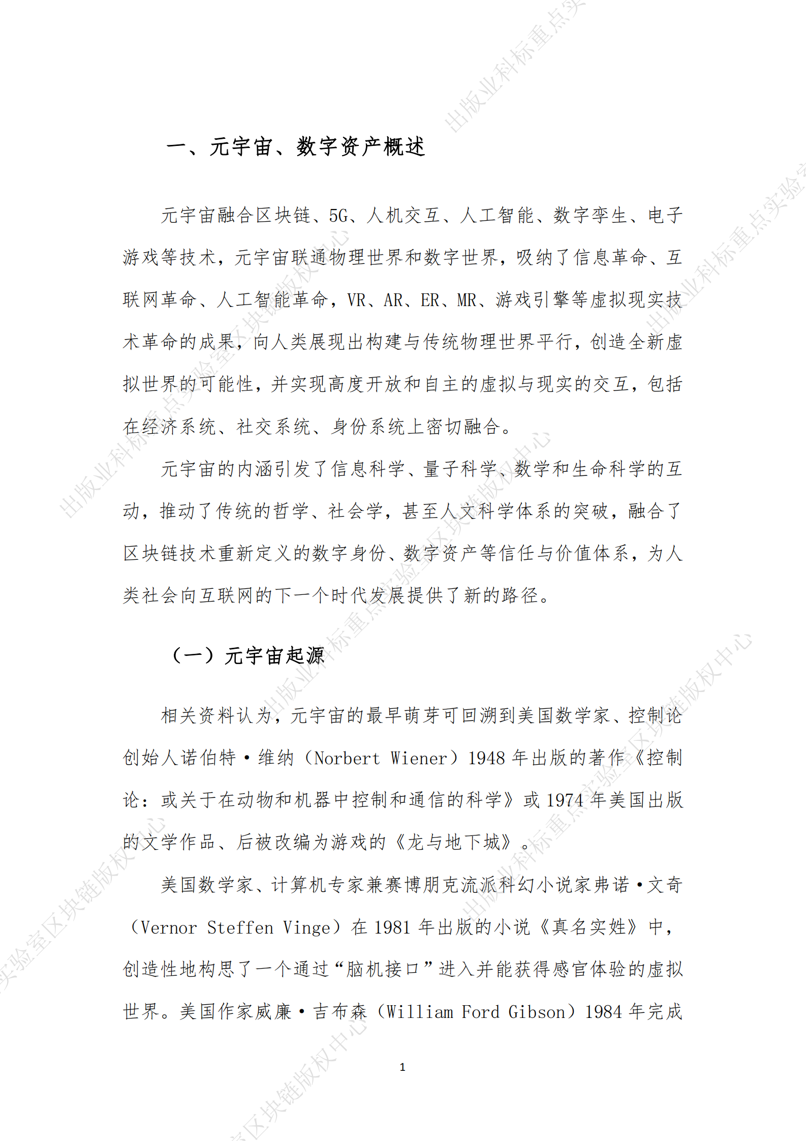 元宇宙可信数字资产应用参考 第8页