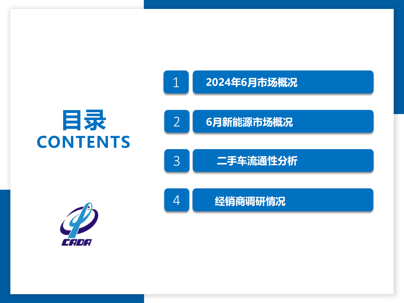 乘联会：2024年6月全国二手车市场深度分析 第2页