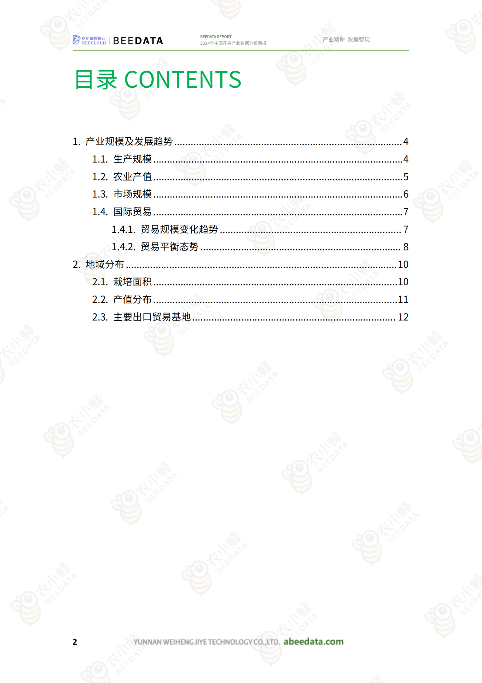 农小蜂：2024年中国花卉产业数据分析简报 第4页