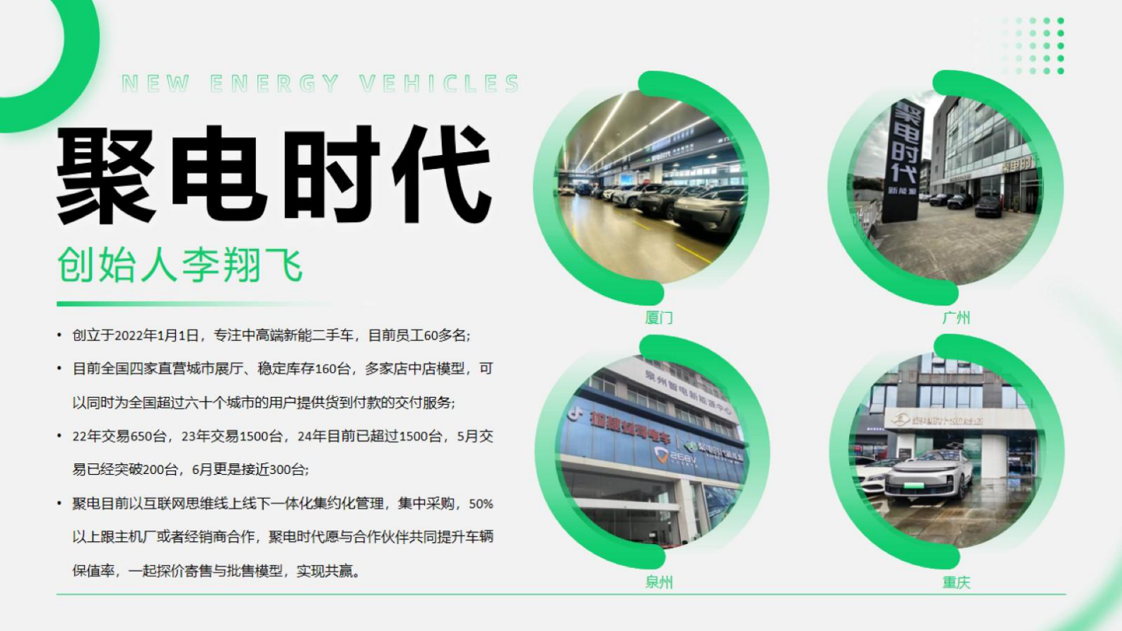 聚电时代：做好新能源二手车的关键因素 第2页