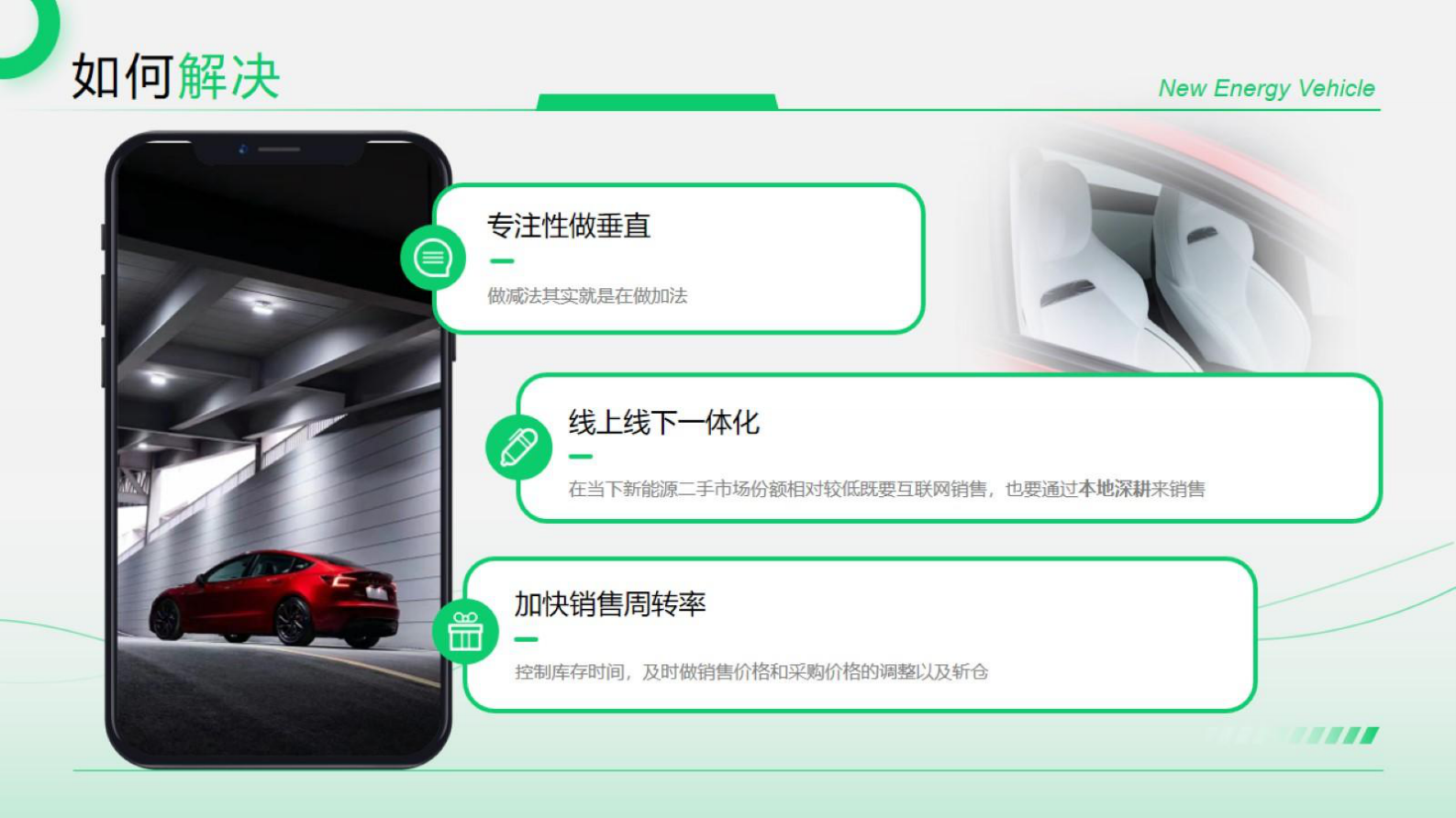 聚电时代：做好新能源二手车的关键因素 第5页