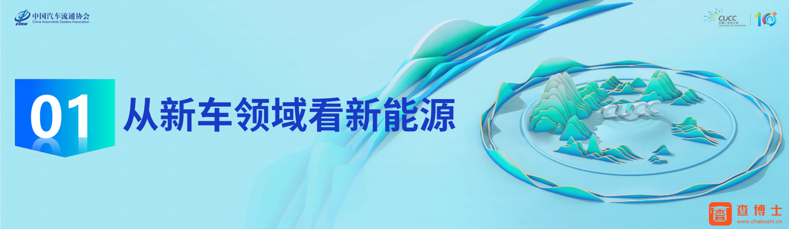中国二手车大学：二手车新能源时代 第5页