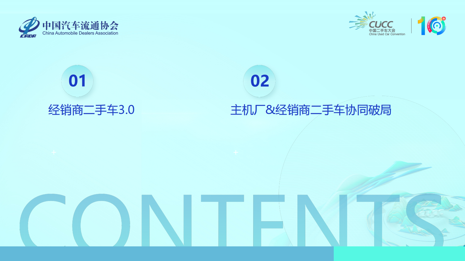 中国二手车大会：协同破局 厂家与经销商二手车升级发展 第2页
