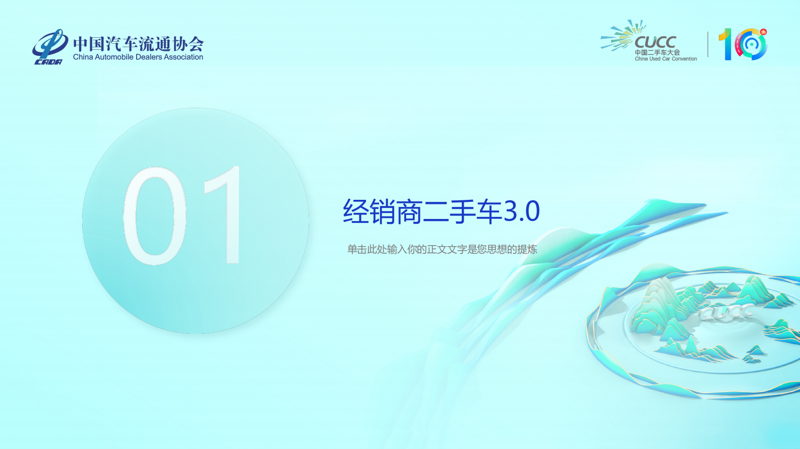 中国二手车大会：协同破局 厂家与经销商二手车升级发展 第3页